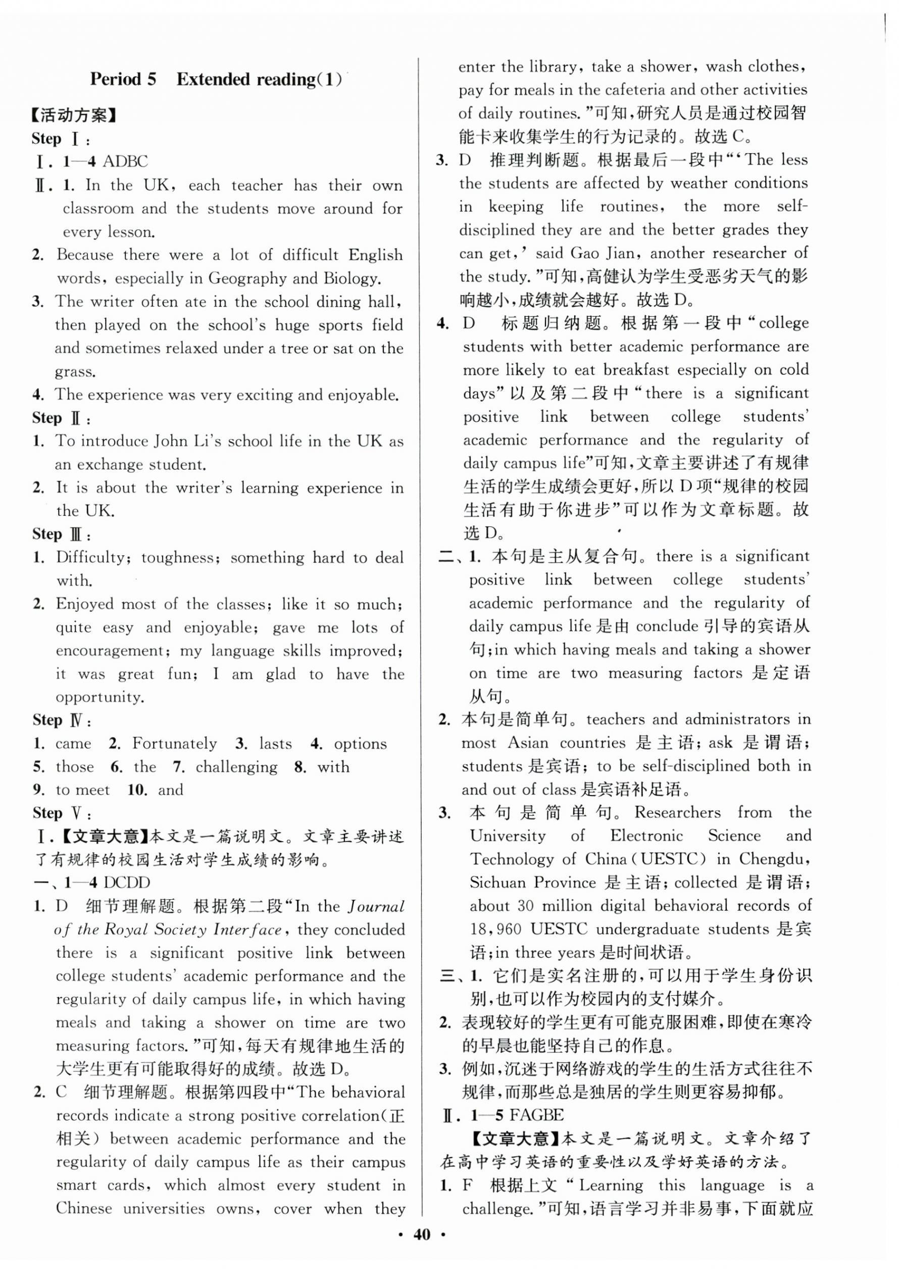 2023年活動(dòng)單導(dǎo)學(xué)課程高中英語必修第一冊(cè)譯林版 第8頁(yè)