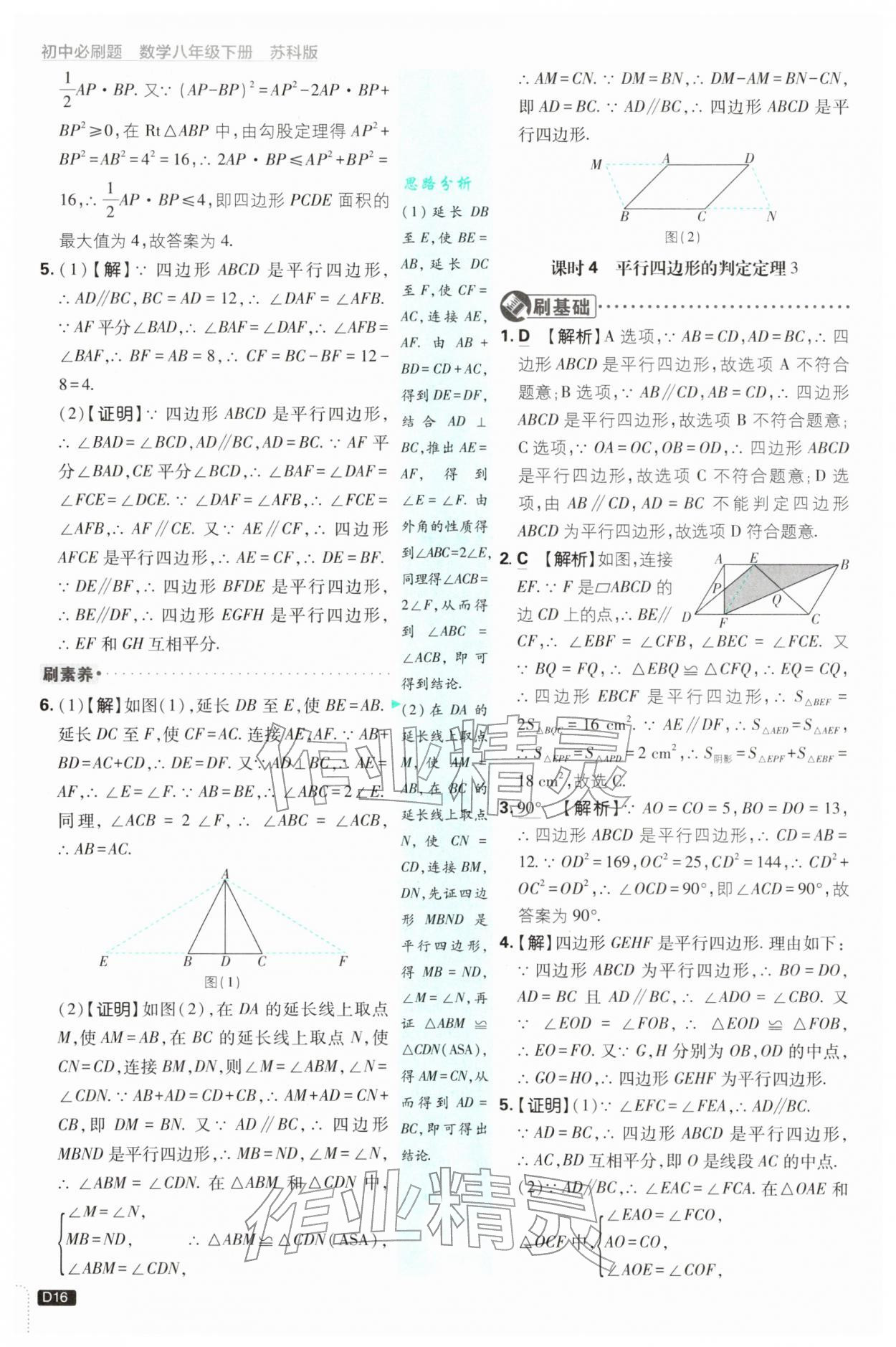 2026年初中必刷题八年级数学下册苏科版&nbsp;第16页