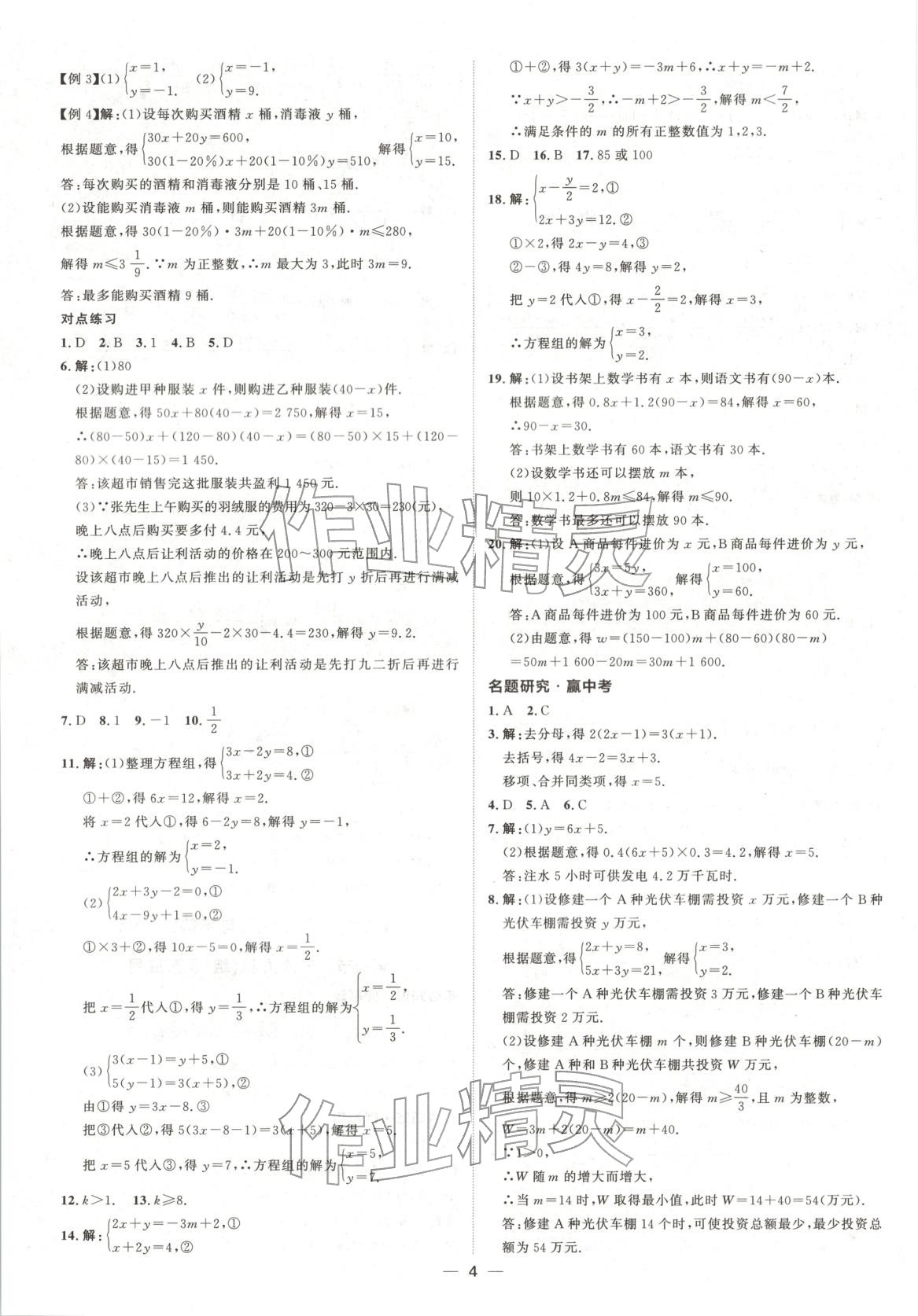 2026年中考零距离数学山东专版&nbsp;第4页