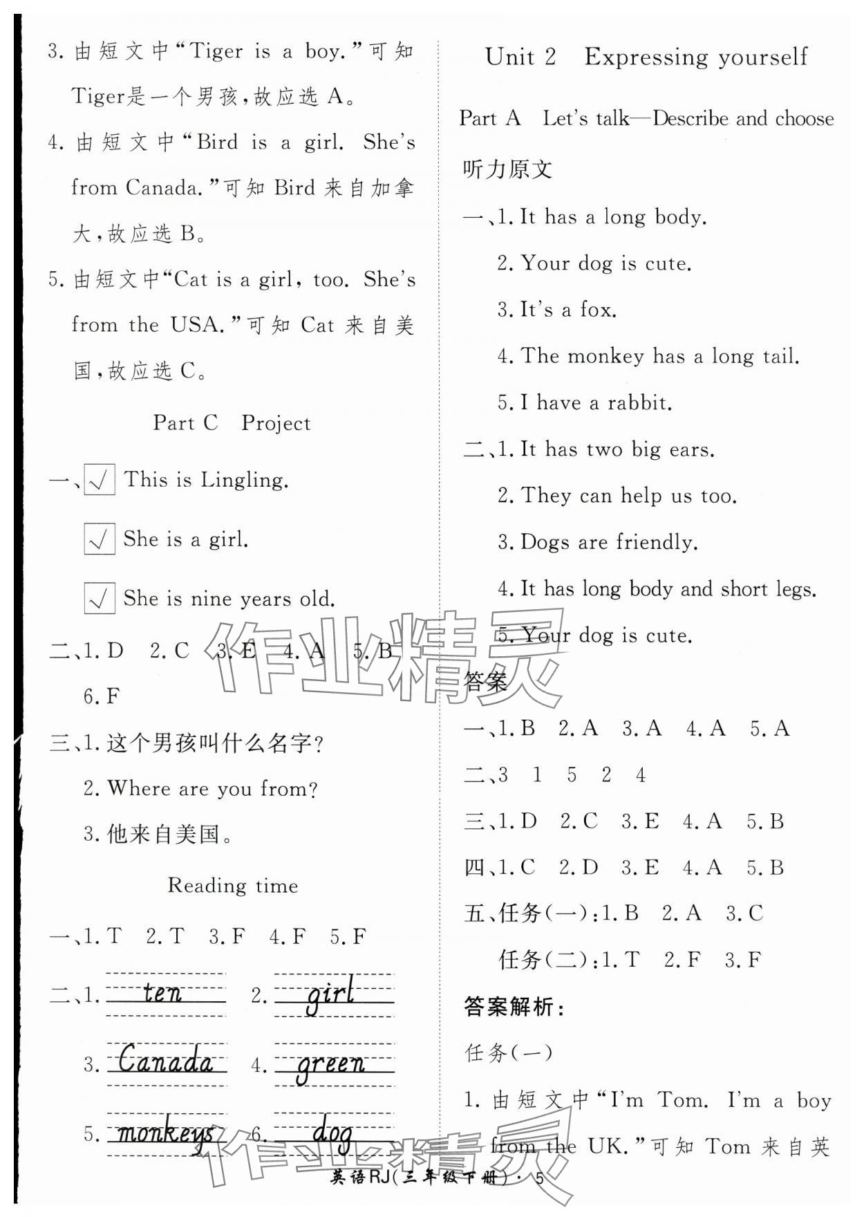 2025年黃岡360定制課時(shí)三年級(jí)英語(yǔ)下冊(cè)人教版 第5頁(yè)