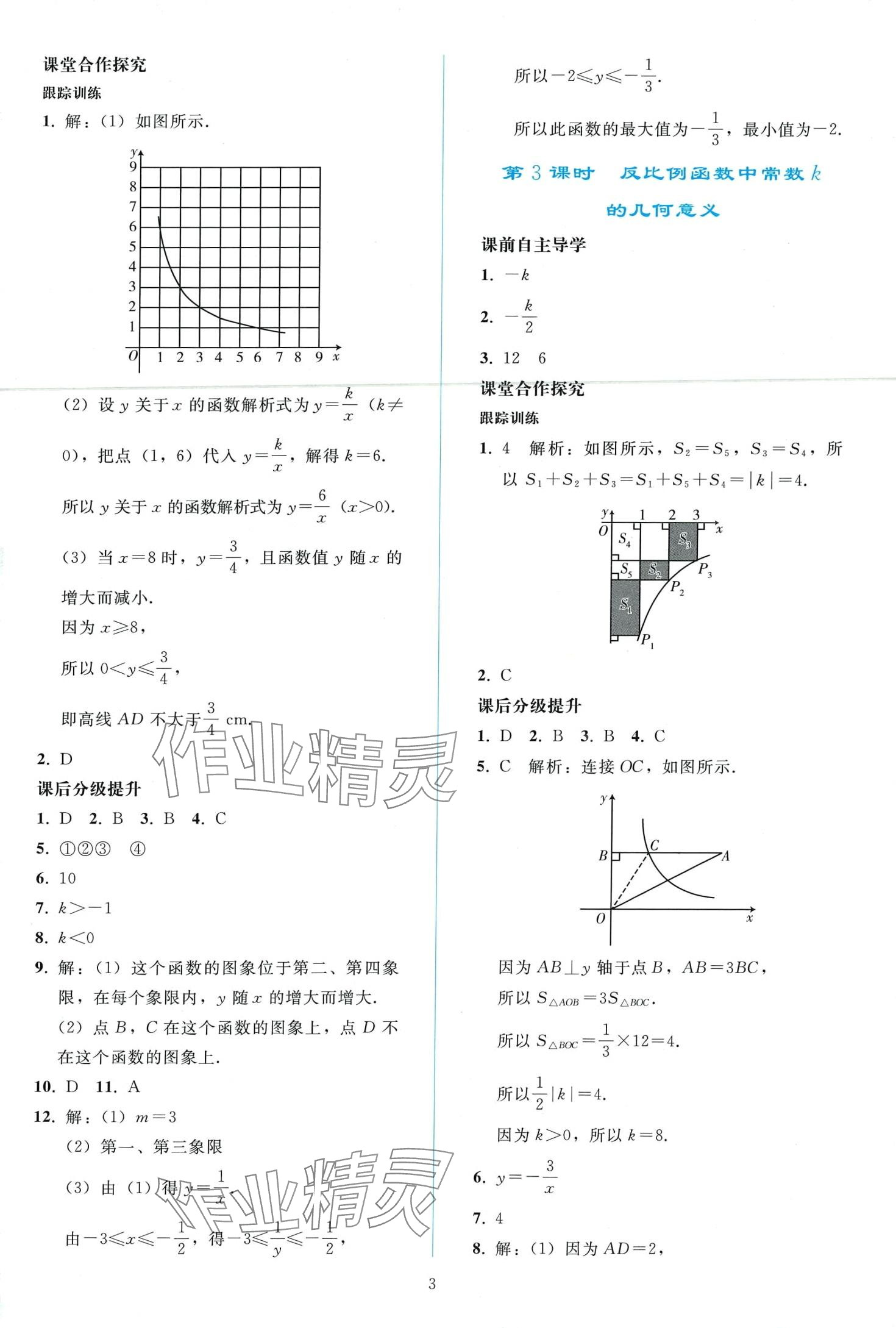 2024年同步轻松练习九年级数学下册人教版 第2页