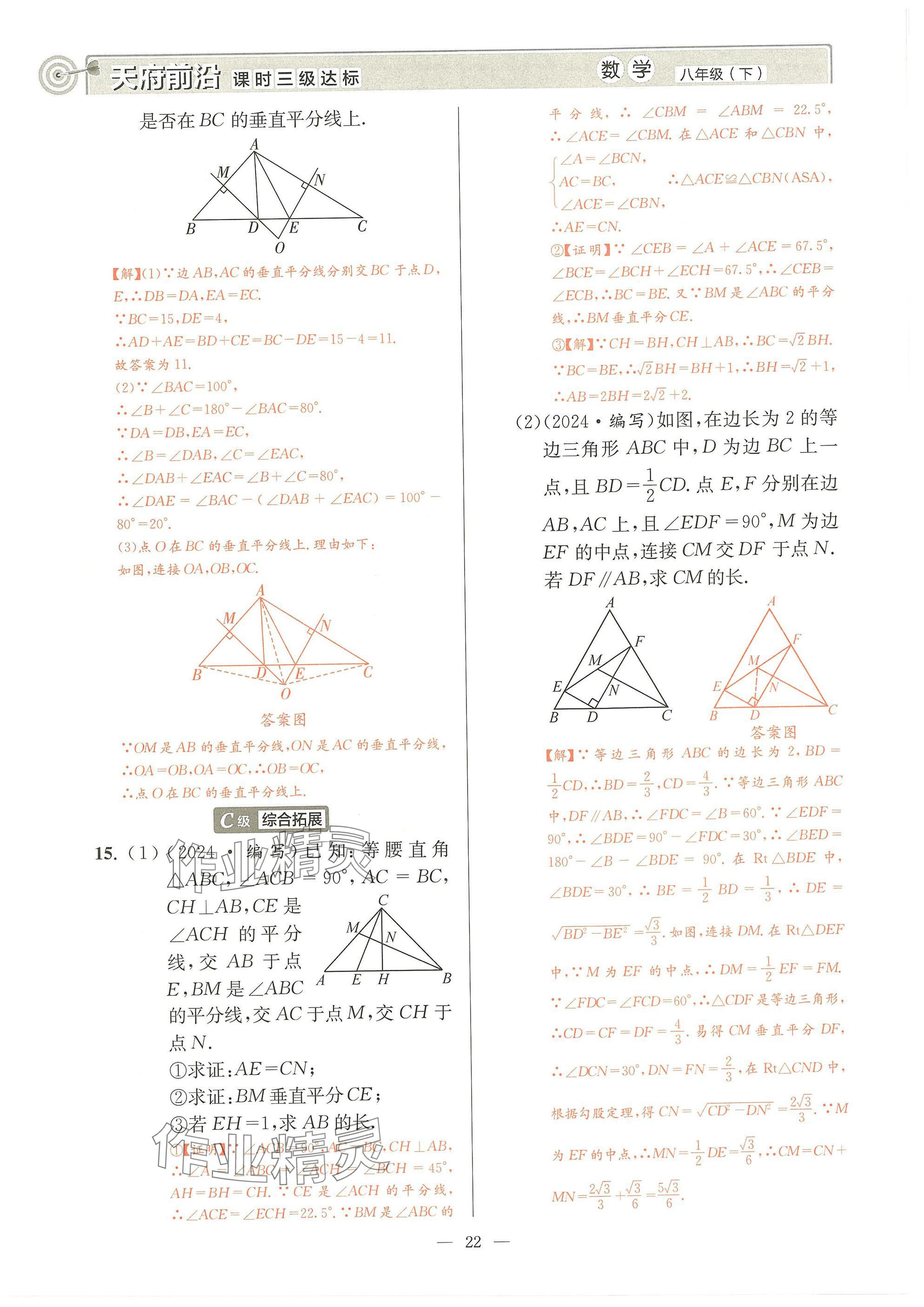 2025年天府前沿八年級(jí)數(shù)學(xué)下冊(cè)北師大版 參考答案第21頁