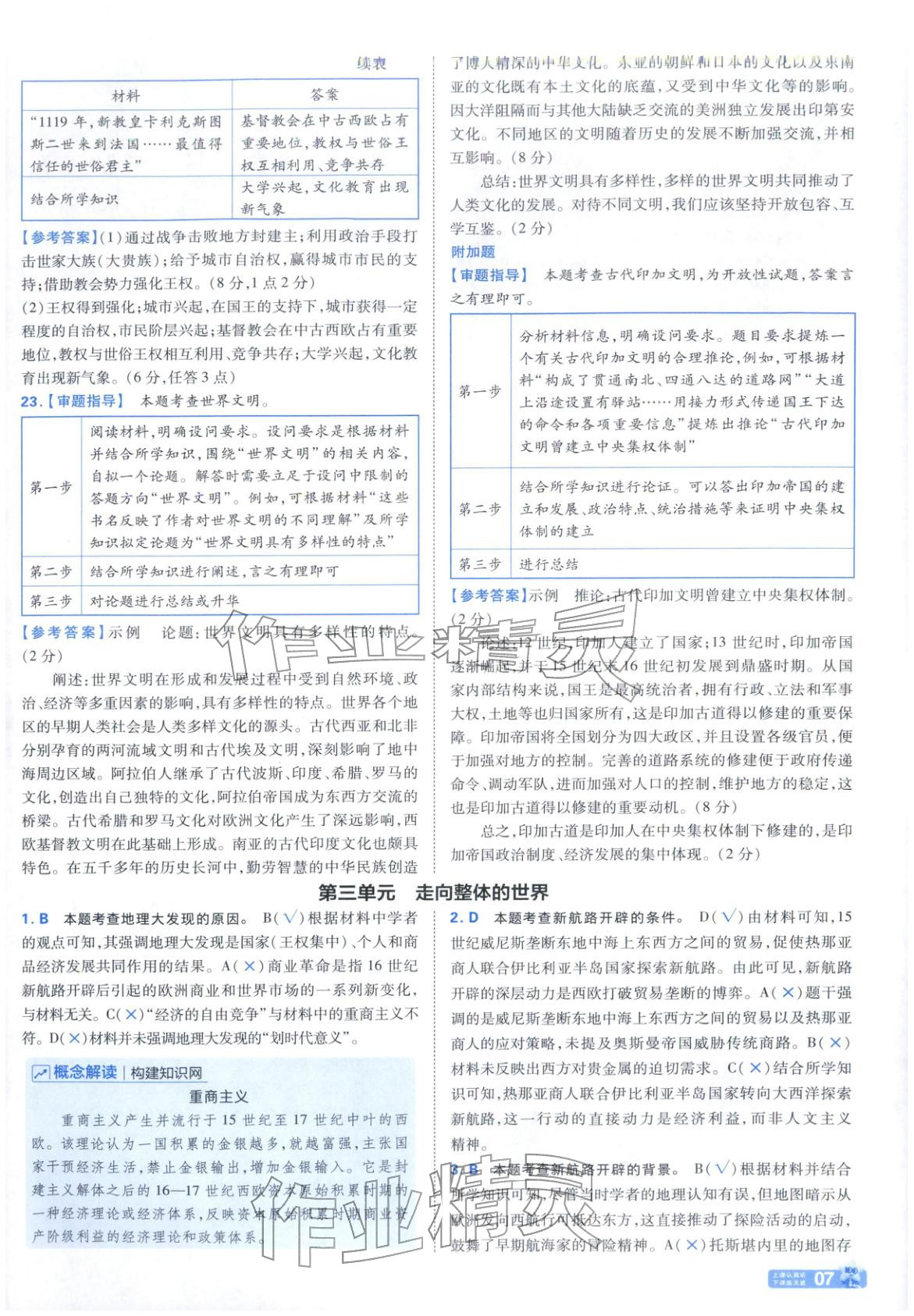 2025年金考卷名師名題單元雙測卷高中歷史必修下冊人教版&nbsp;第7頁
