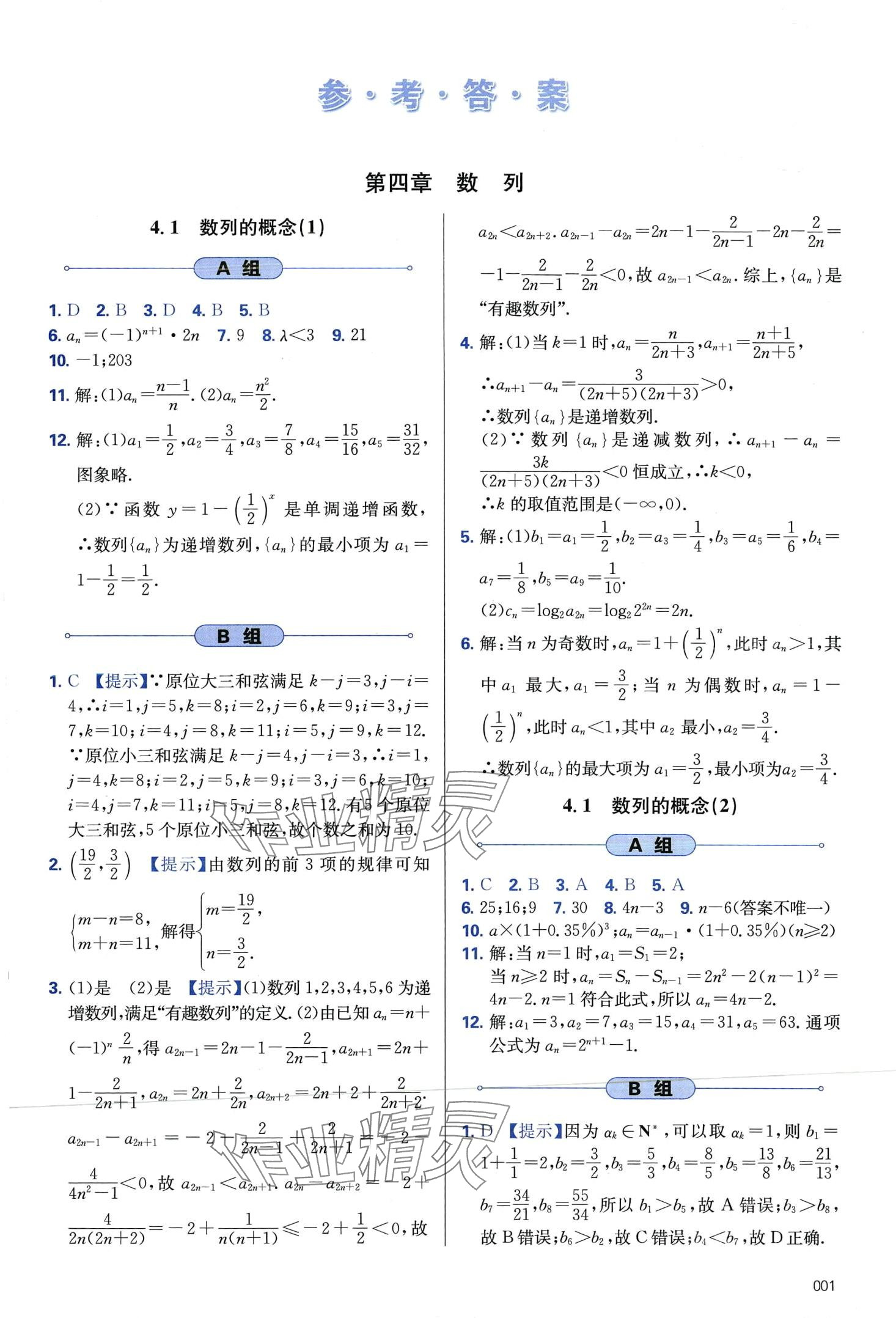 2024年學習質(zhì)量監(jiān)測高中數(shù)學選擇性必修第二冊人教A版 第1頁