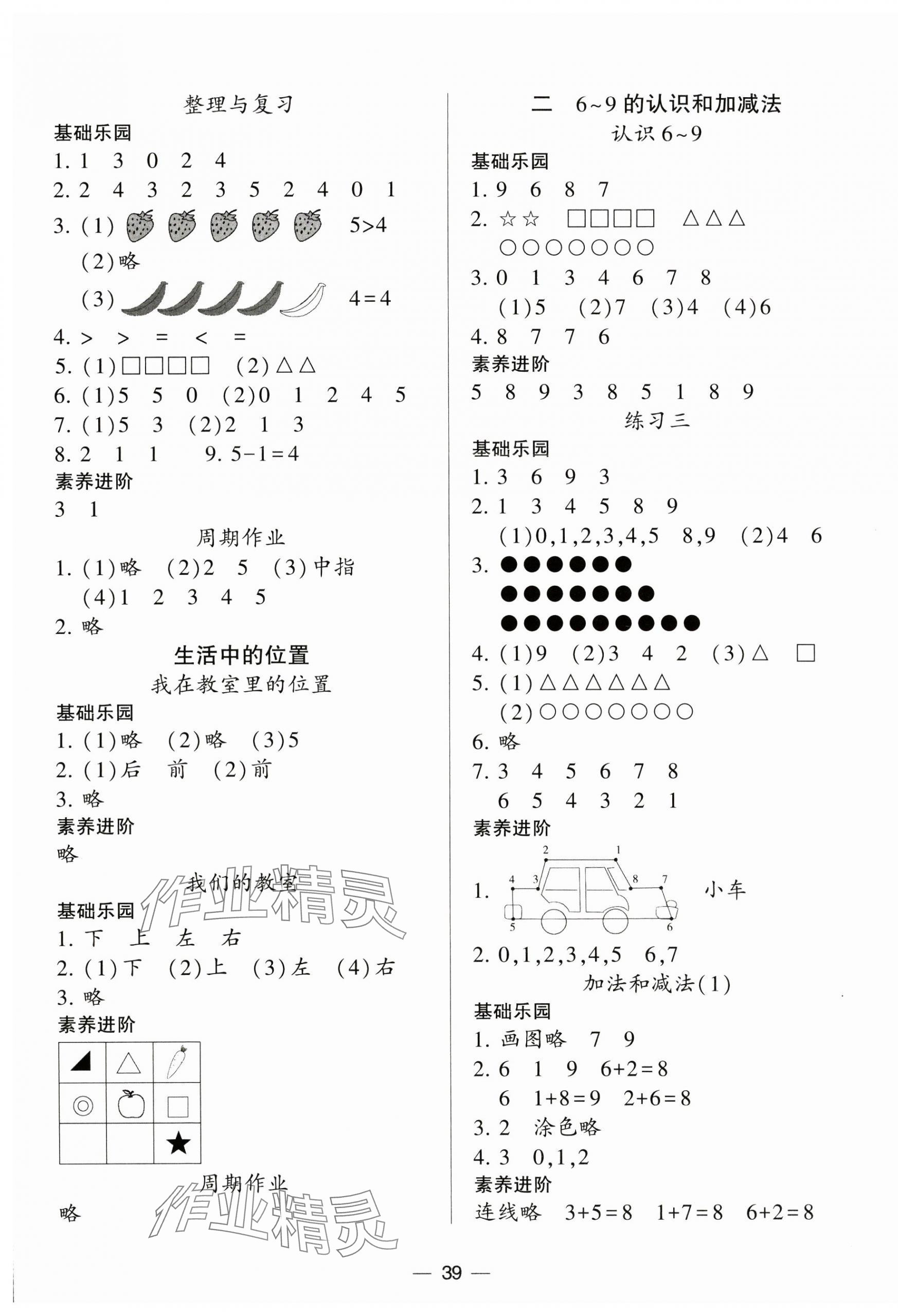 2024年新課標兩導兩練高效學案一年級數(shù)學上冊蘇教版 第3頁