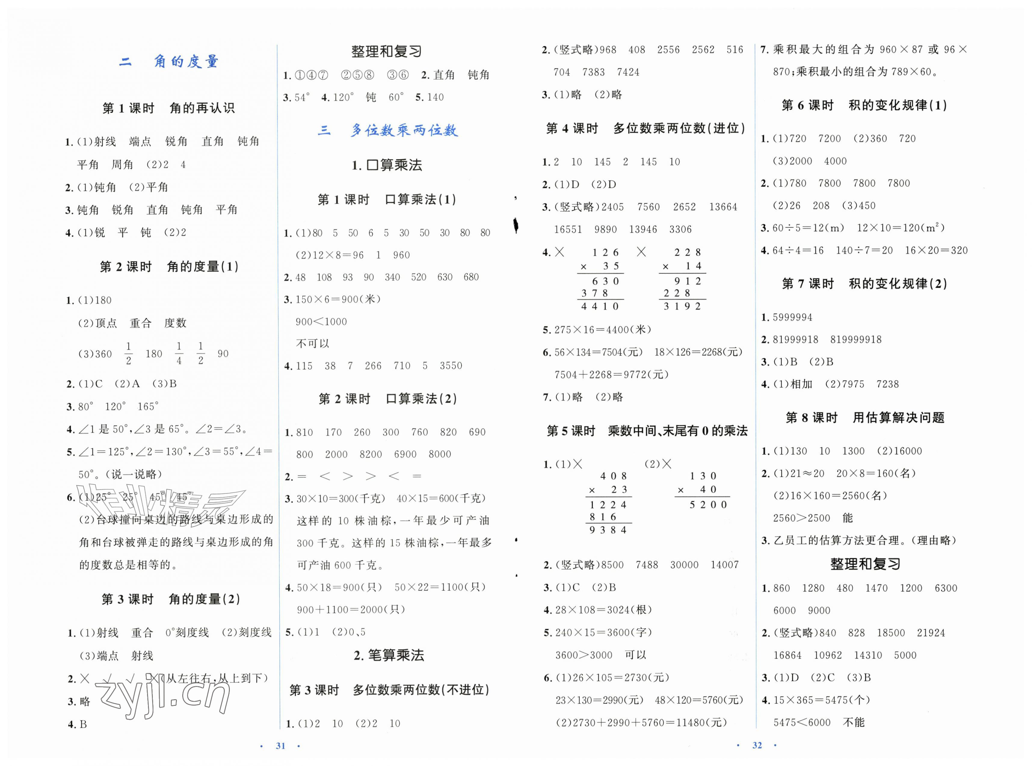 2026年同步解析与测评学考练四年级数学上册人教版精练版&nbsp;第2页