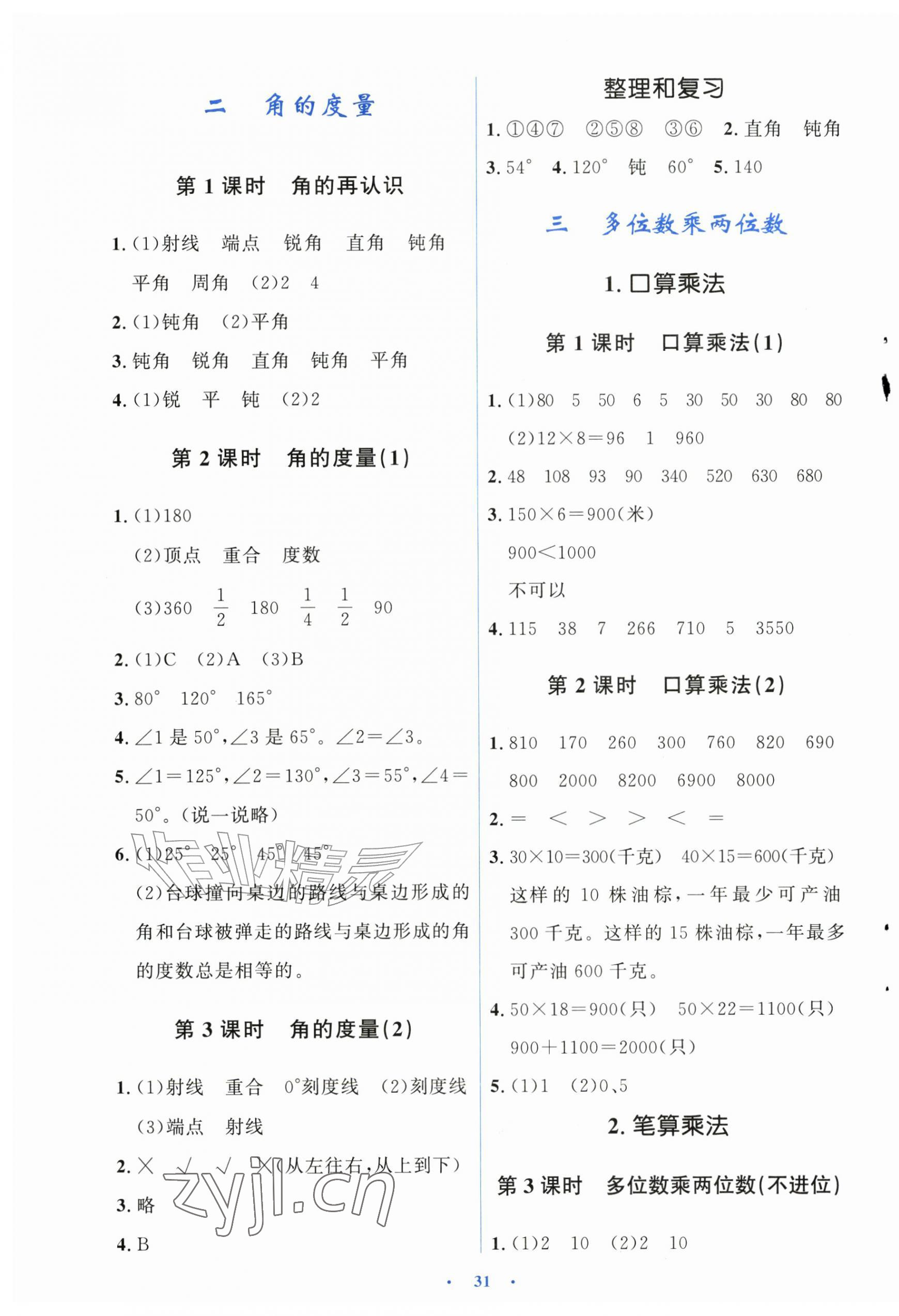 2026年同步解析与测评学考练四年级数学上册人教版精练版&nbsp;第3页