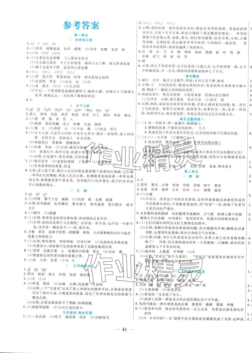 2024年揚帆天天練四年級語文下冊人教版 第1頁
