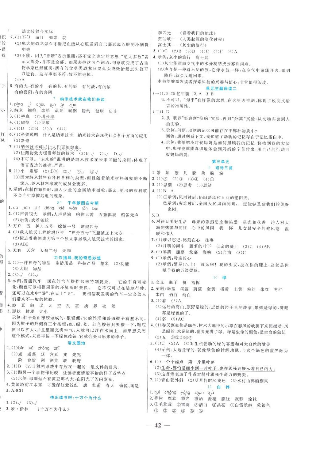 2024年扬帆天天练四年级语文下册人教版 第2页