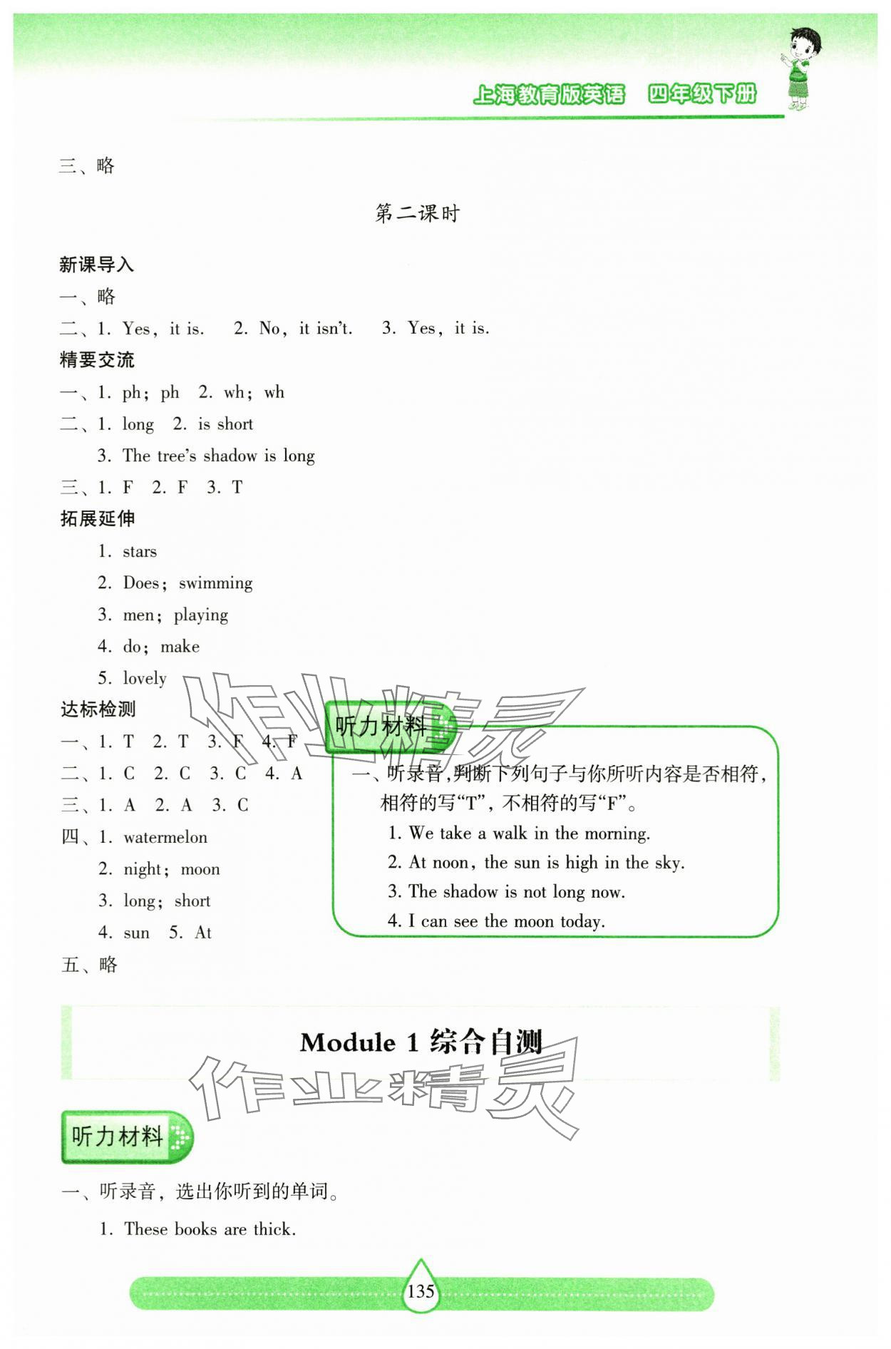 2024年新课标两导两练高效学案四年级英语下册沪教版 参考答案第4页