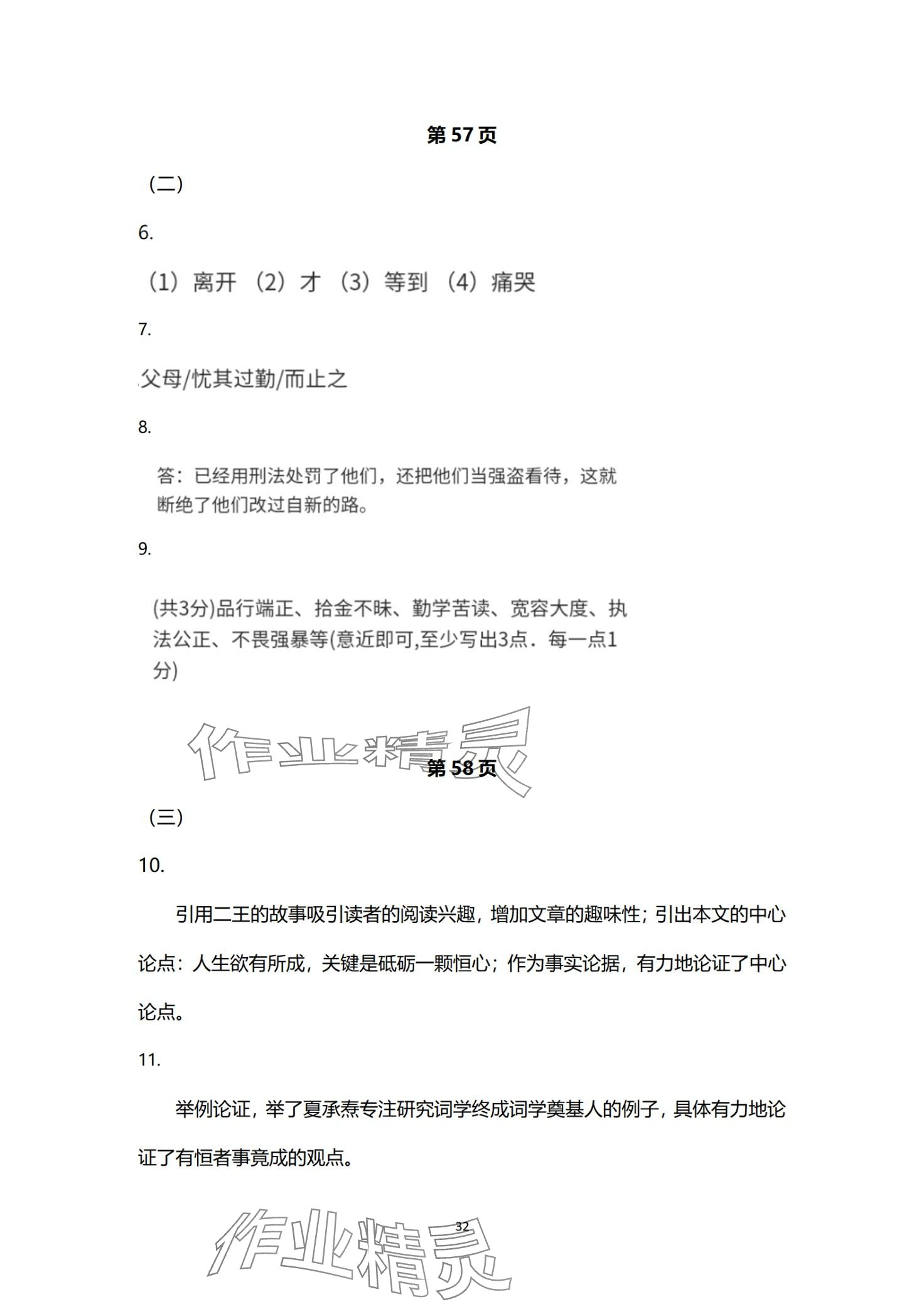 2024年快樂假期寒假小小練九年級綜合 第32頁