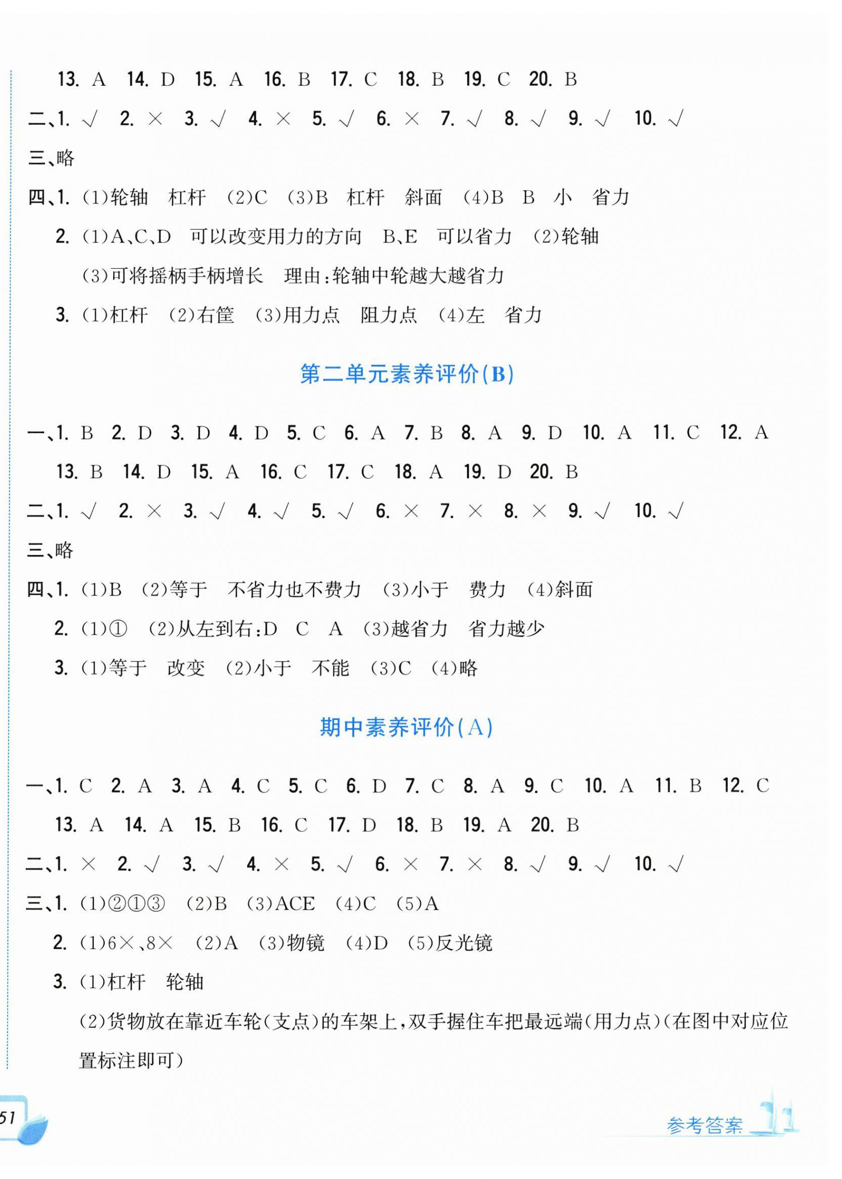 2026年学力测评小学生单元测试卷五年级科学上册教科版&nbsp;参考答案第2页