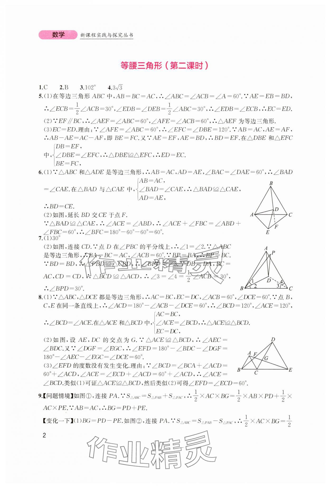 2024年新课程实践与探究丛书八年级数学下册北师大版 第2页