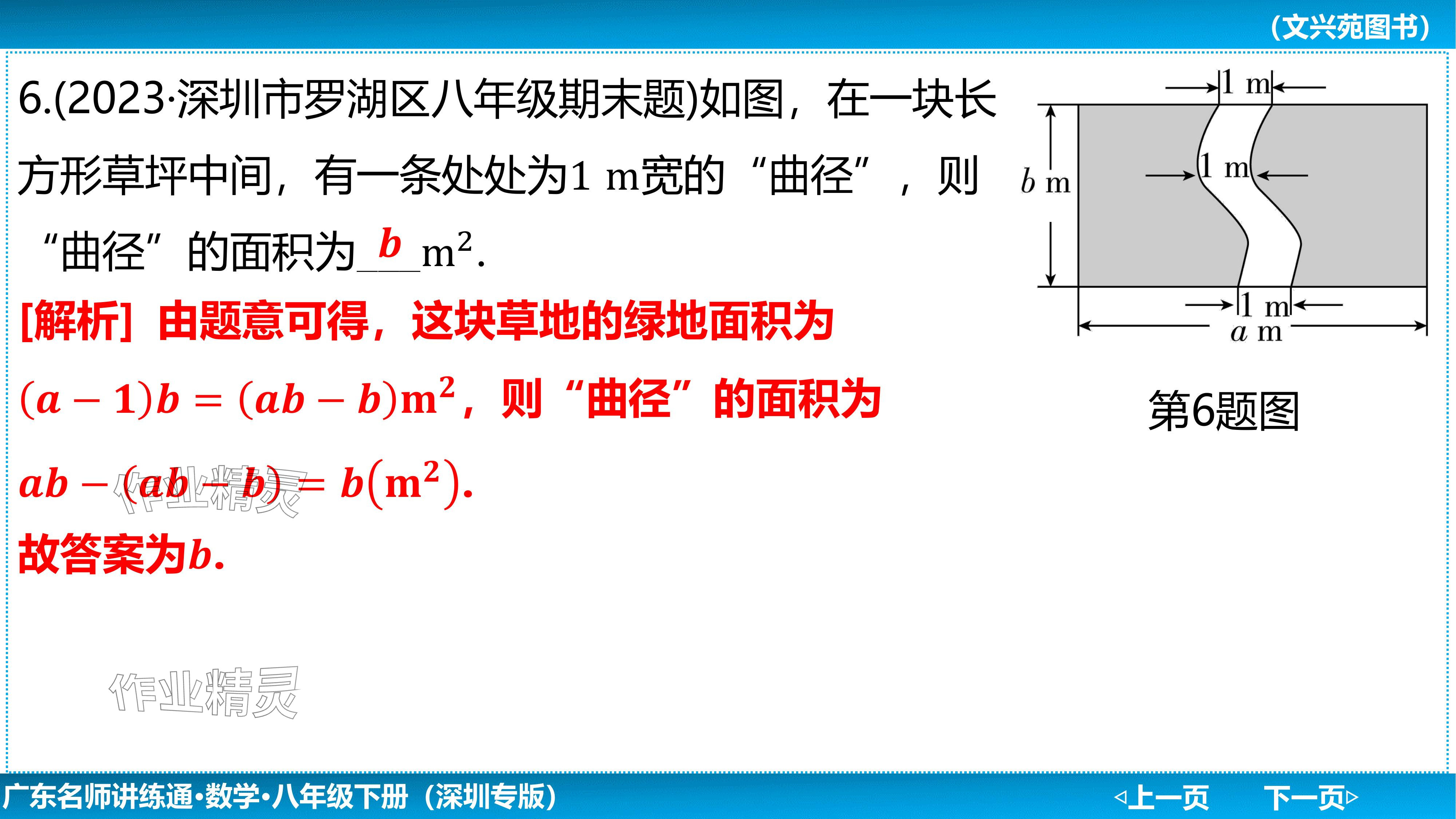 2024年廣東名師講練通八年級數學下冊北師大版深圳專版基礎版 參考答案第132頁