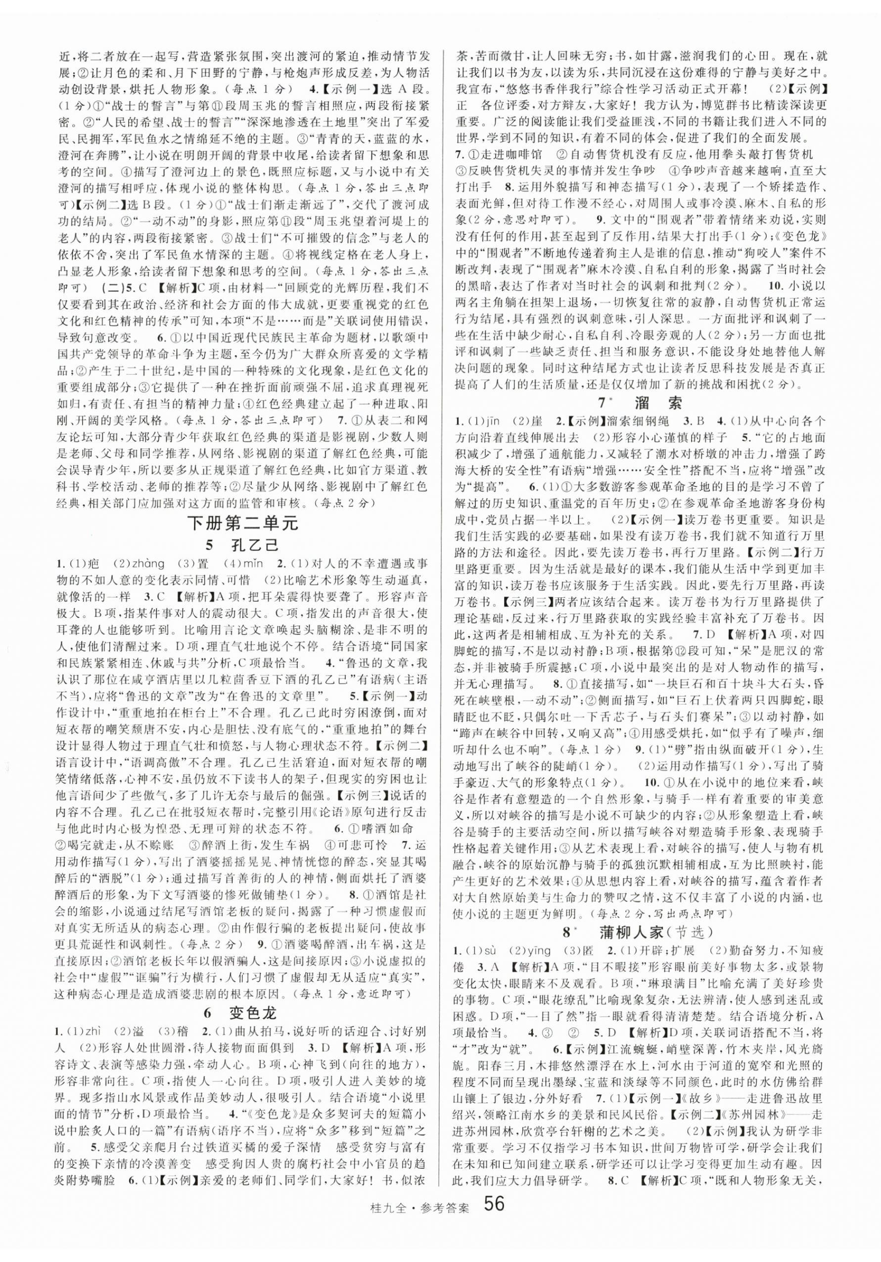 2025年名校課堂九年級(jí)語文全一冊(cè)人教版廣西專版 第8頁