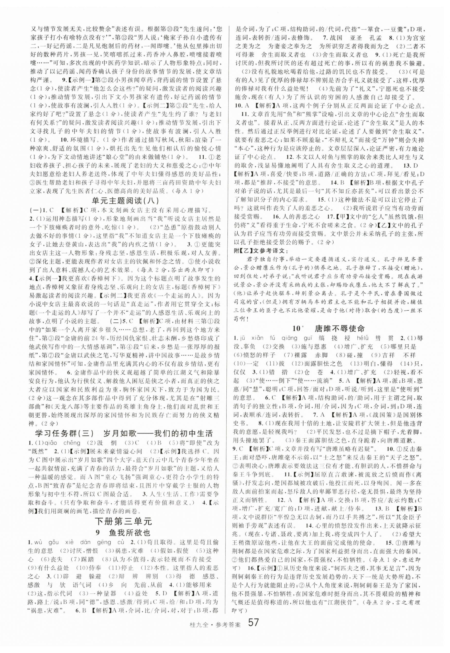 2025年名校課堂九年級(jí)語文全一冊(cè)人教版廣西專版 第9頁