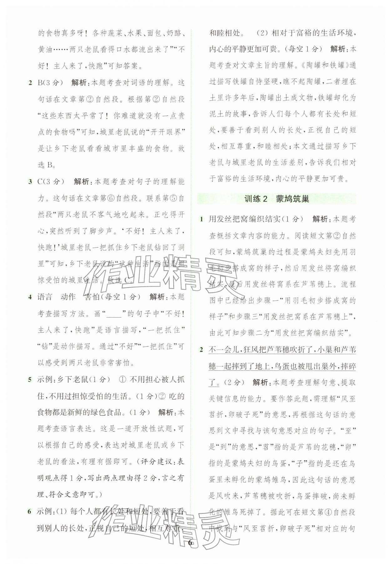 2026年通城学典组合训练三年级语文下册人教版浙江专版&nbsp;第6页