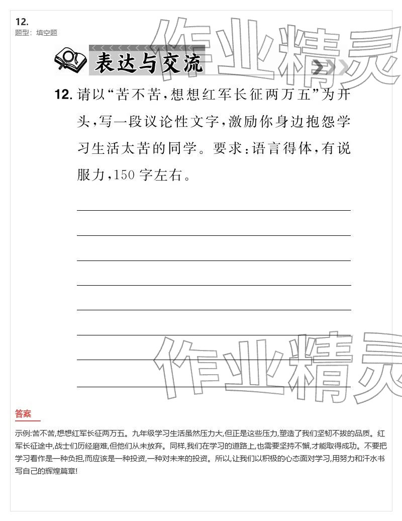 2026年優(yōu)質(zhì)課堂導(dǎo)學(xué)案九年級(jí)語(yǔ)文下冊(cè)人教版&nbsp;參考答案第9頁(yè)