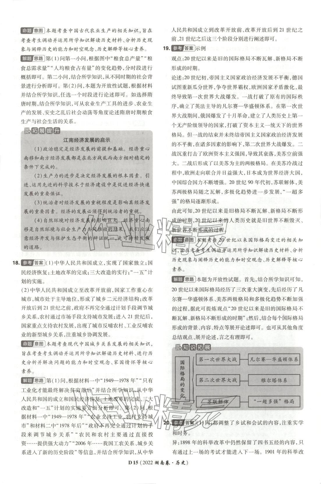 2026年新高考5年真题高三历史湖南专版 第15页