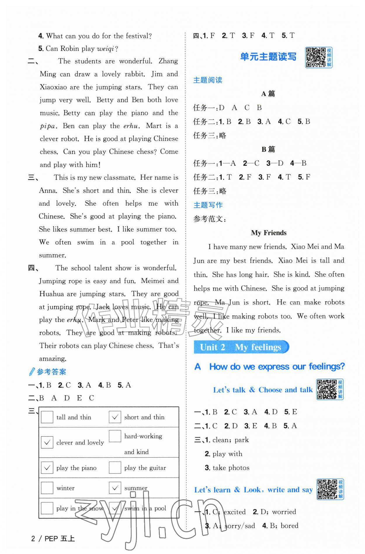 2026年阳光同学课时优化作业五年级英语上册人教版广东专版&nbsp;参考答案第2页