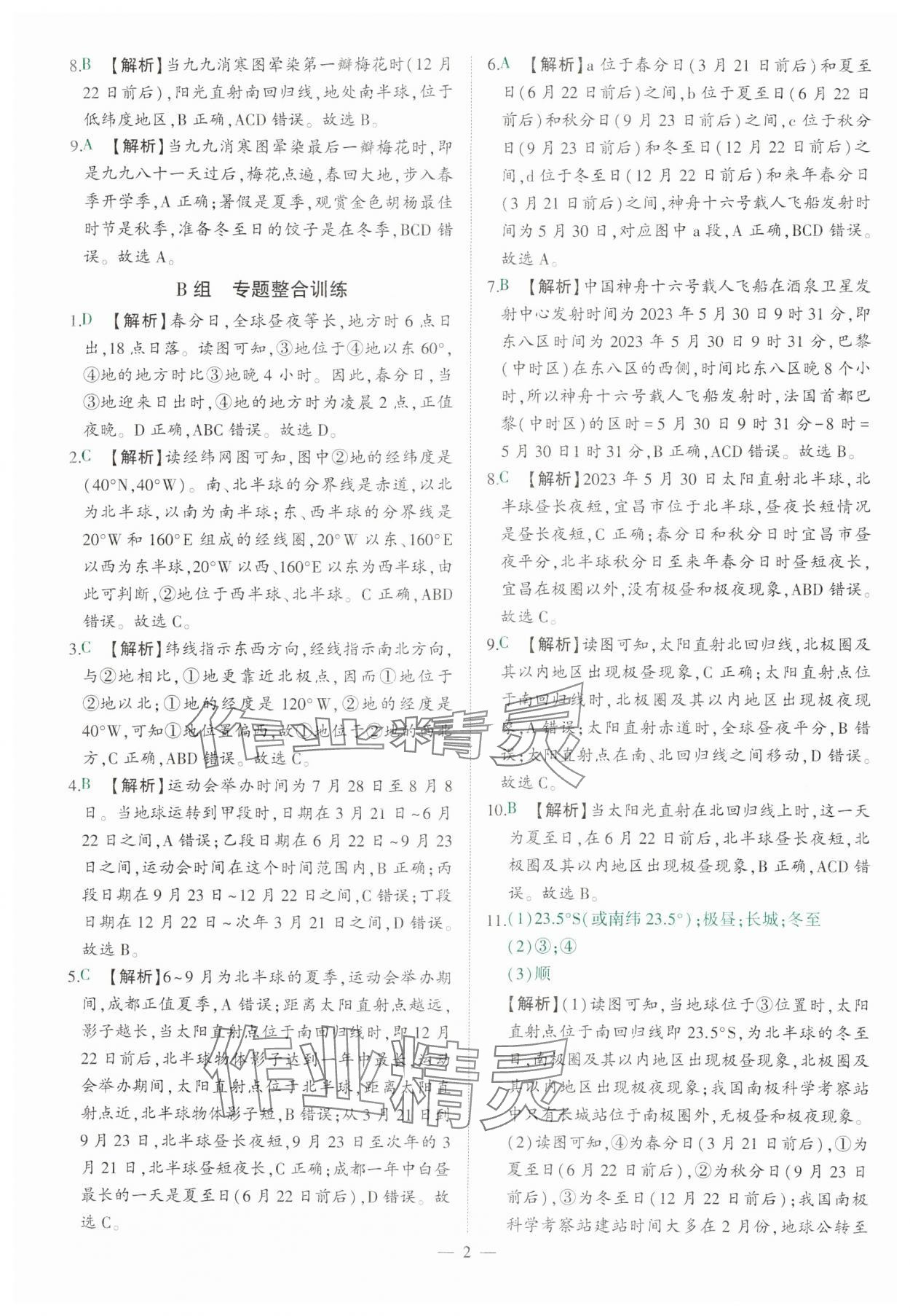 2024年真题分类必刷地理中考 参考答案第2页