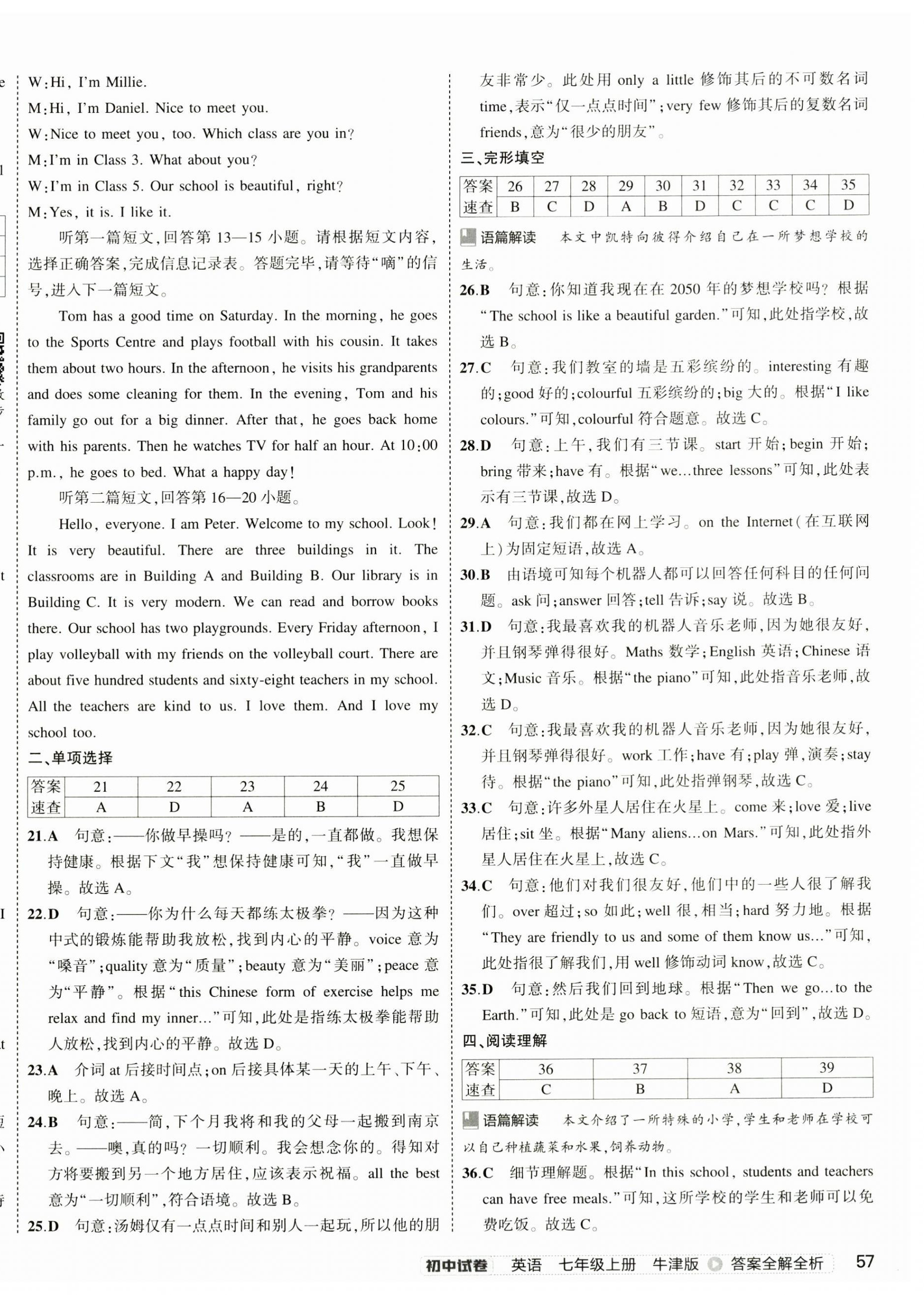 2024年5年中考3年模擬初中試卷七年級英語上冊譯林版 第10頁