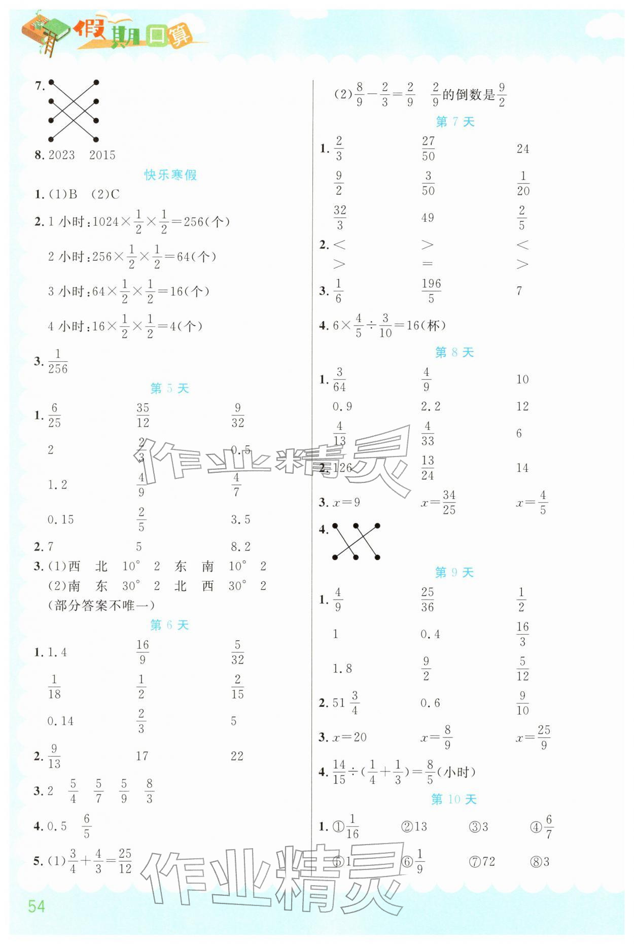 2026年假期口算阳光出版社六年级数学&nbsp;第2页