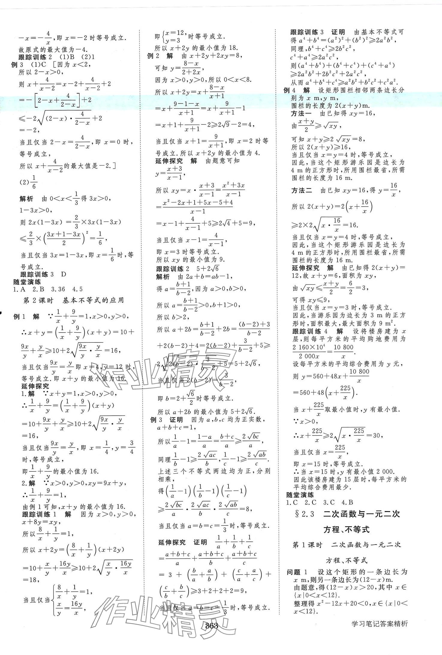 2024年步步高学习笔记高中数学必修第一册人教A版 第6页