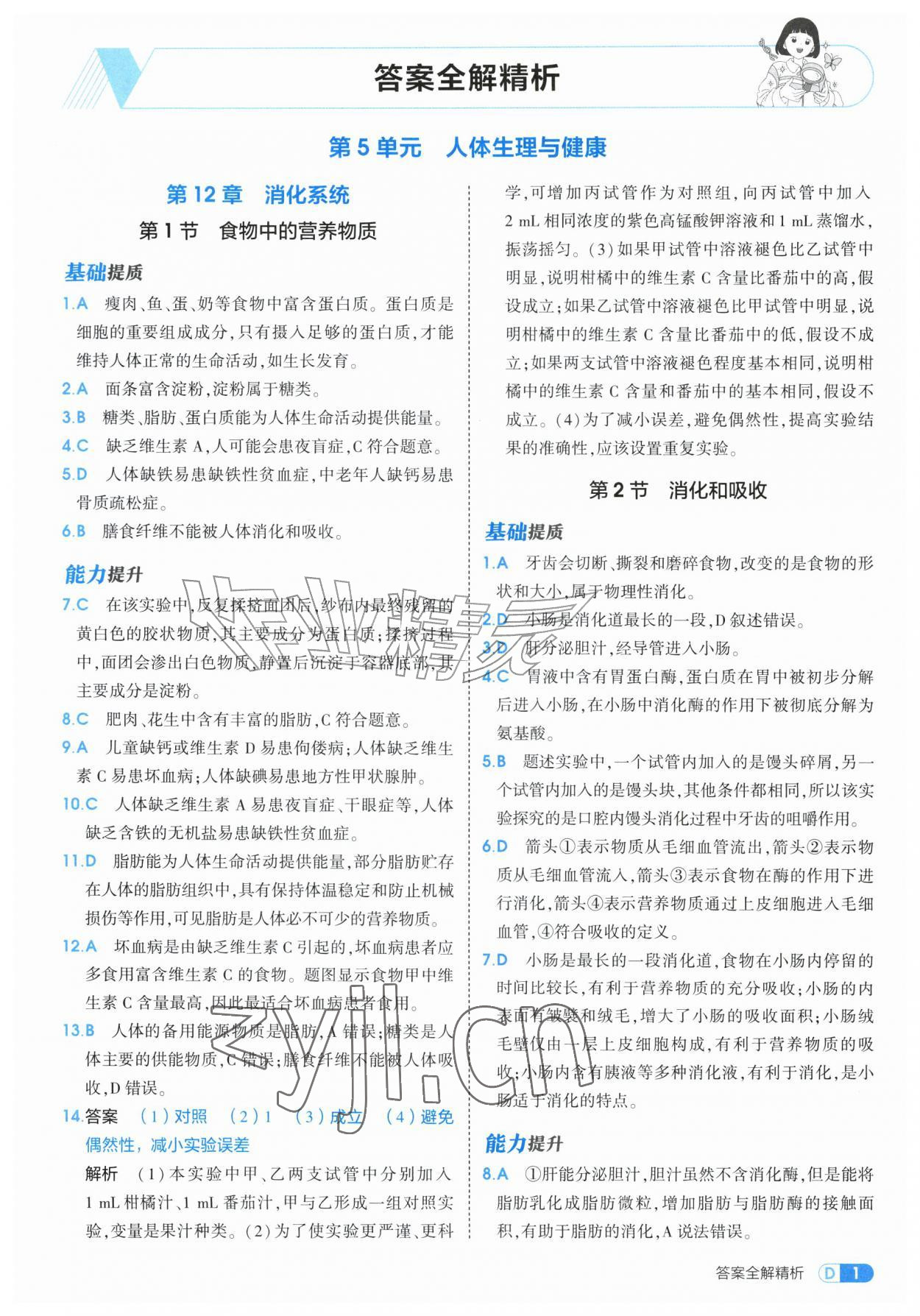 2026年5年中考3年模拟八年级生物上册苏教版&nbsp;第1页