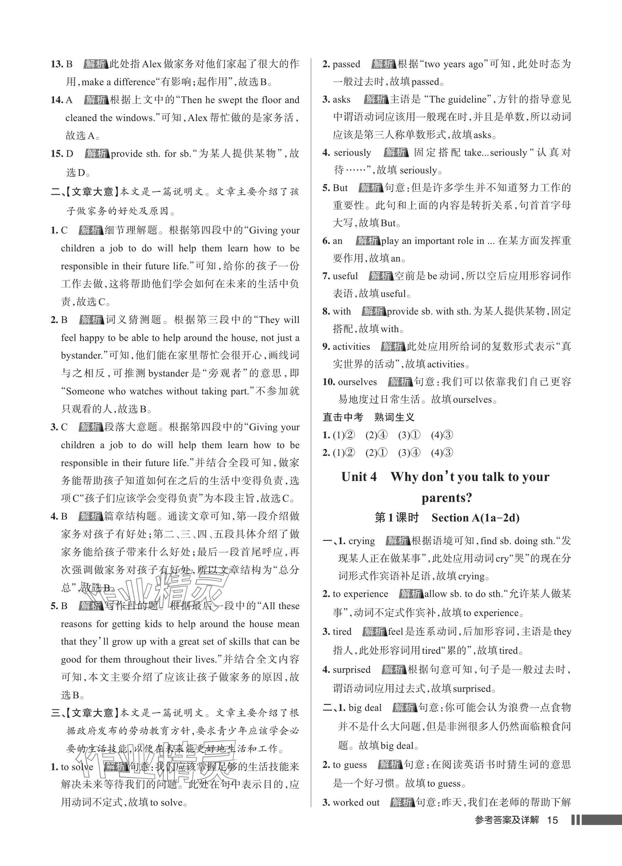 2025年名校作業八年級英語下冊人教版武漢專版 參考答案第15頁