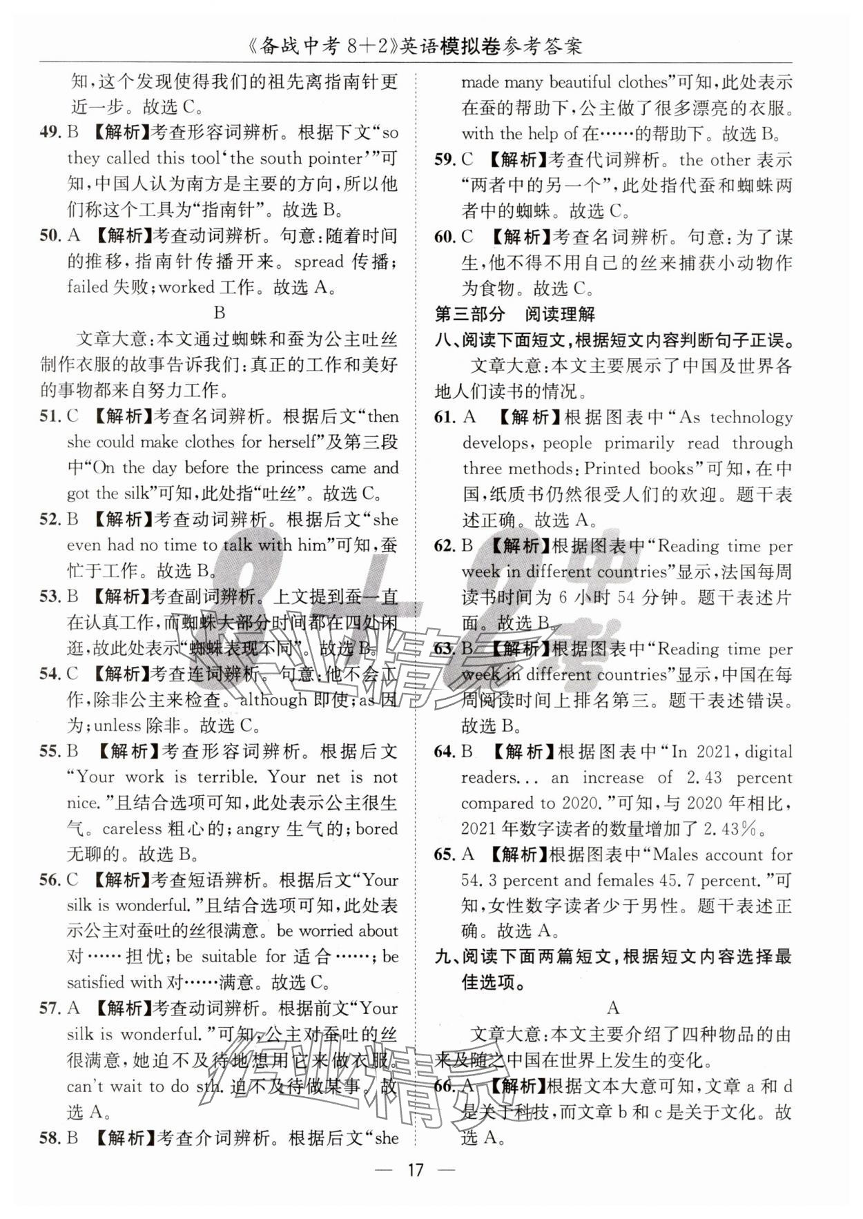 2025年中考密卷8加2英語 第17頁