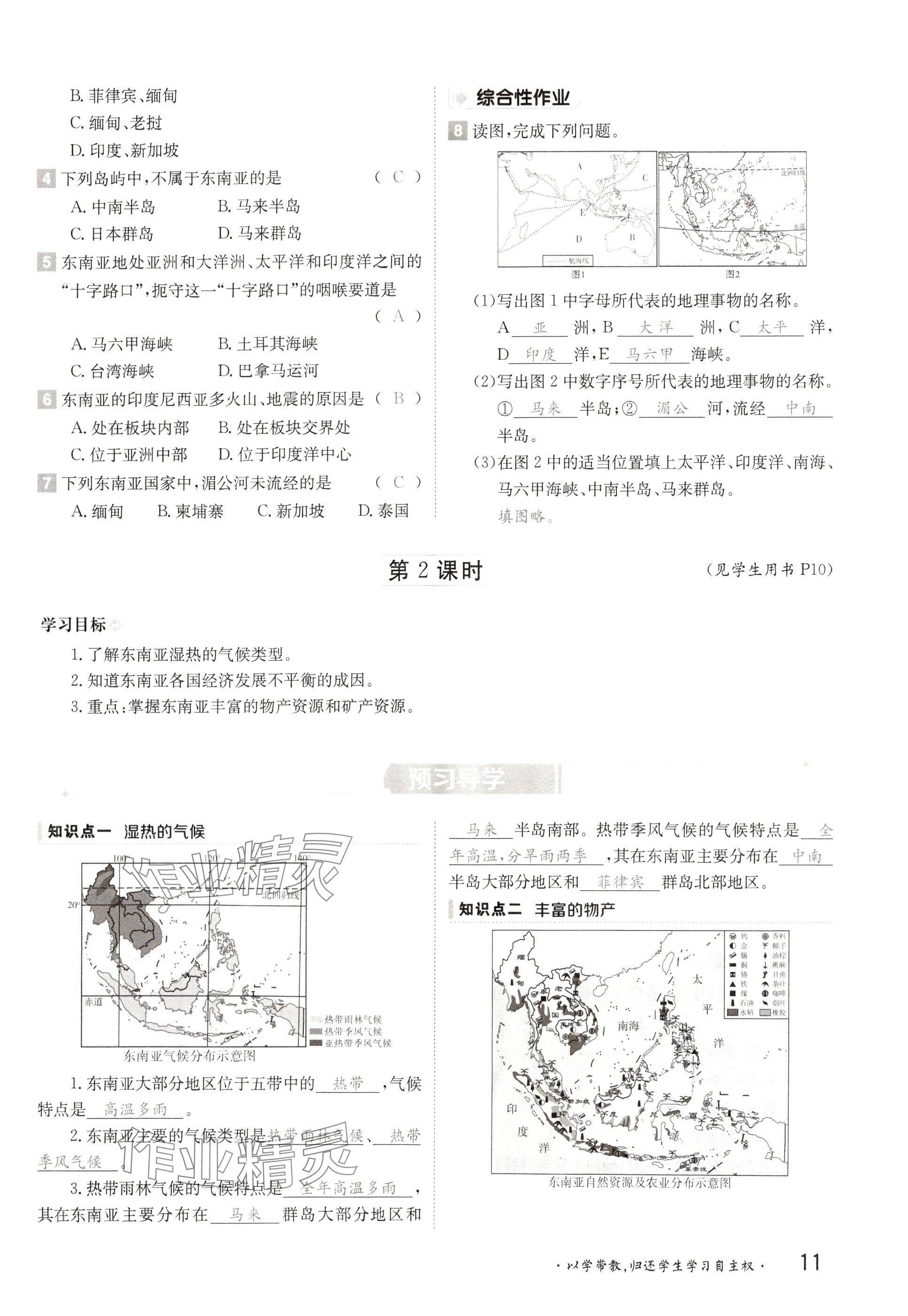 2025年金太陽(yáng)導(dǎo)學(xué)案八年級(jí)地理下冊(cè)中圖版 參考答案第11頁(yè)