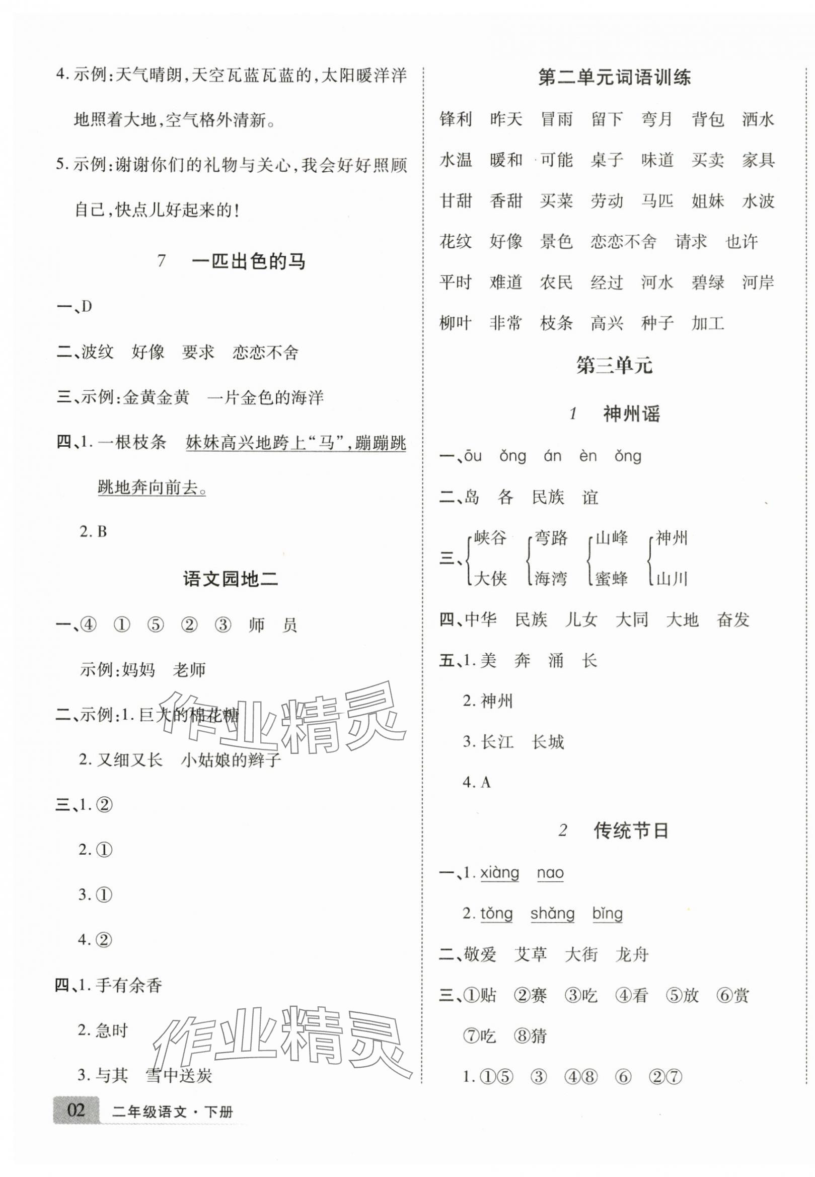 2025年學(xué)好語文課時(shí)作業(yè)優(yōu)化設(shè)計(jì)二年級(jí)語文下冊人教版 第3頁