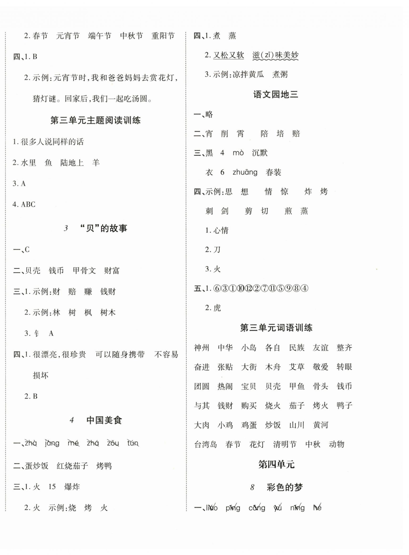 2025年學(xué)好語文課時(shí)作業(yè)優(yōu)化設(shè)計(jì)二年級(jí)語文下冊(cè)人教版 第4頁