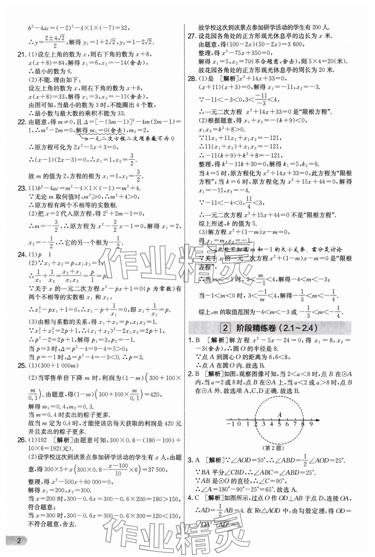 2025年实验班提优大试卷九年级数学上册苏科版 第2页