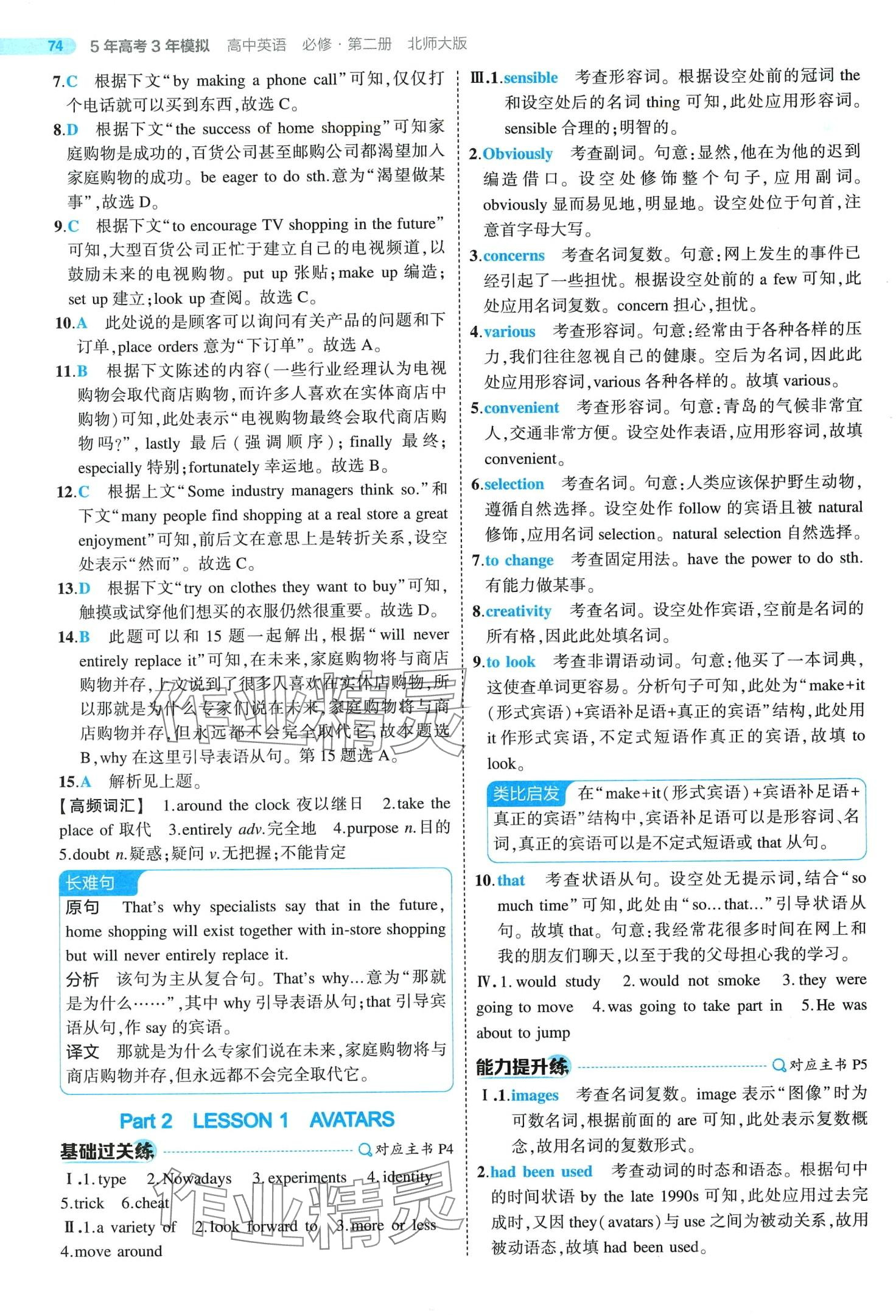 2024年5年高考3年模拟高中英语必修第二册北师大版 第2页