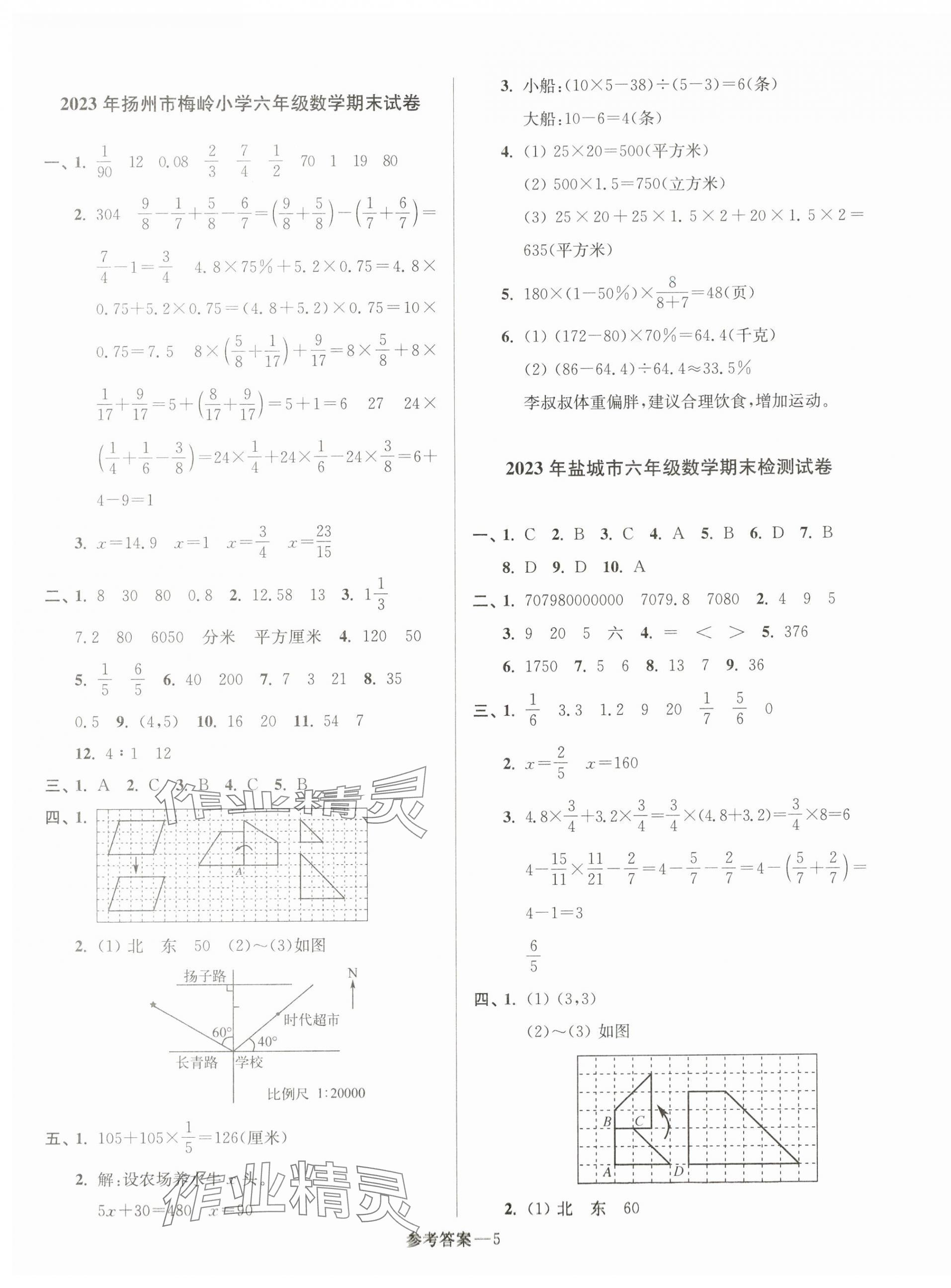 2024年超能学典江苏13大市名牌小学毕业升学真卷精编六年级数学2版 第5页