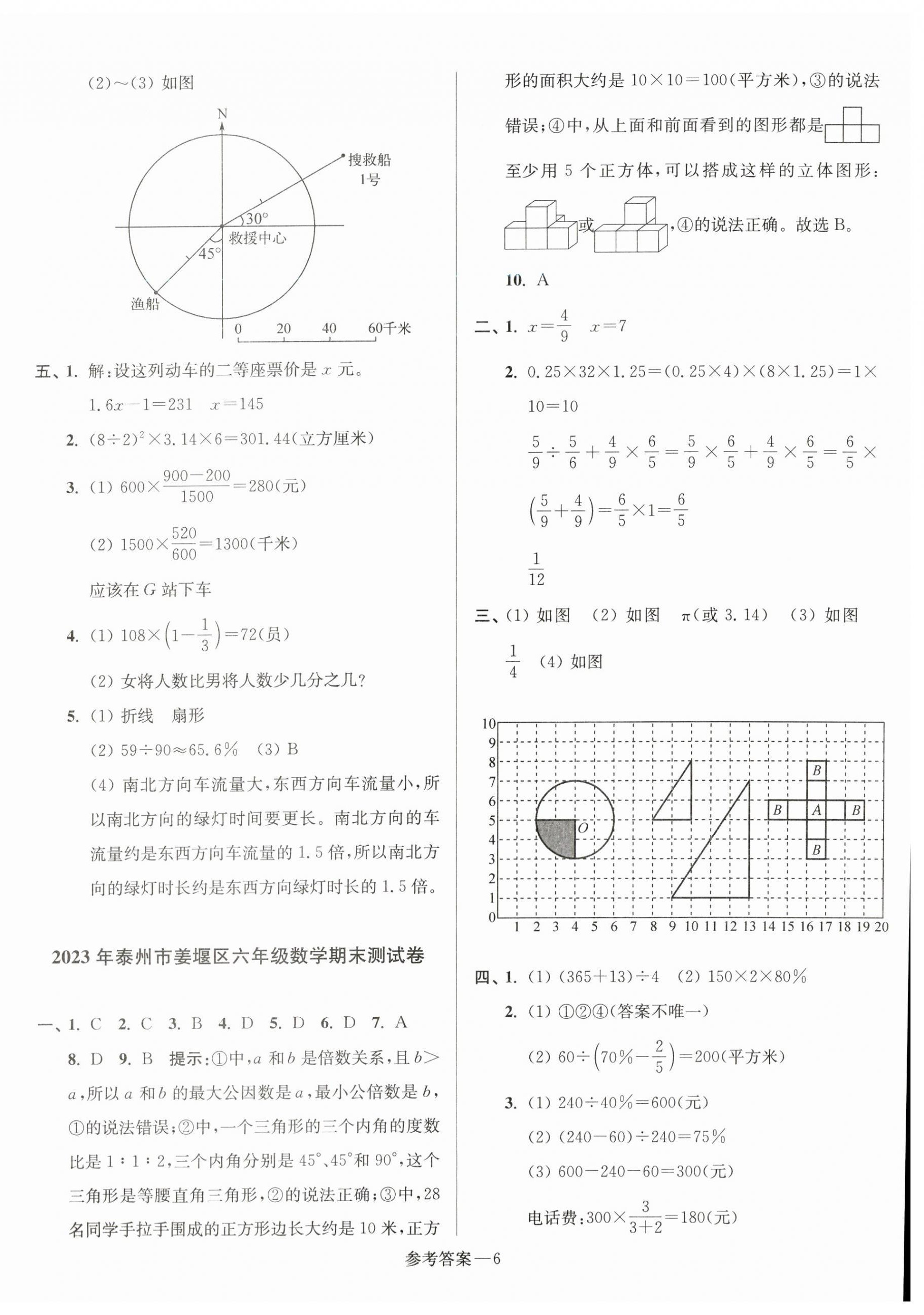 2024年超能学典江苏13大市名牌小学毕业升学真卷精编六年级数学2版 第6页