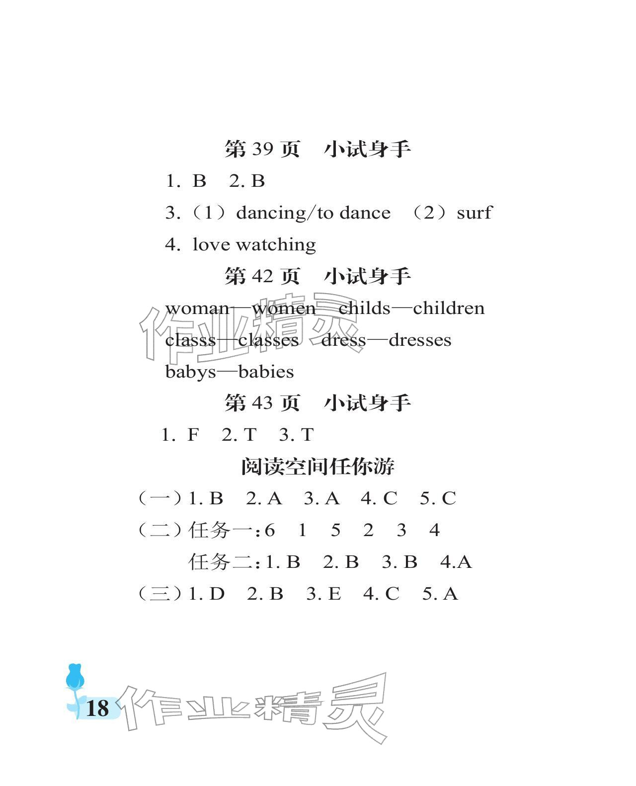 2025年行知天下六年级英语上册外研版 参考答案第18页