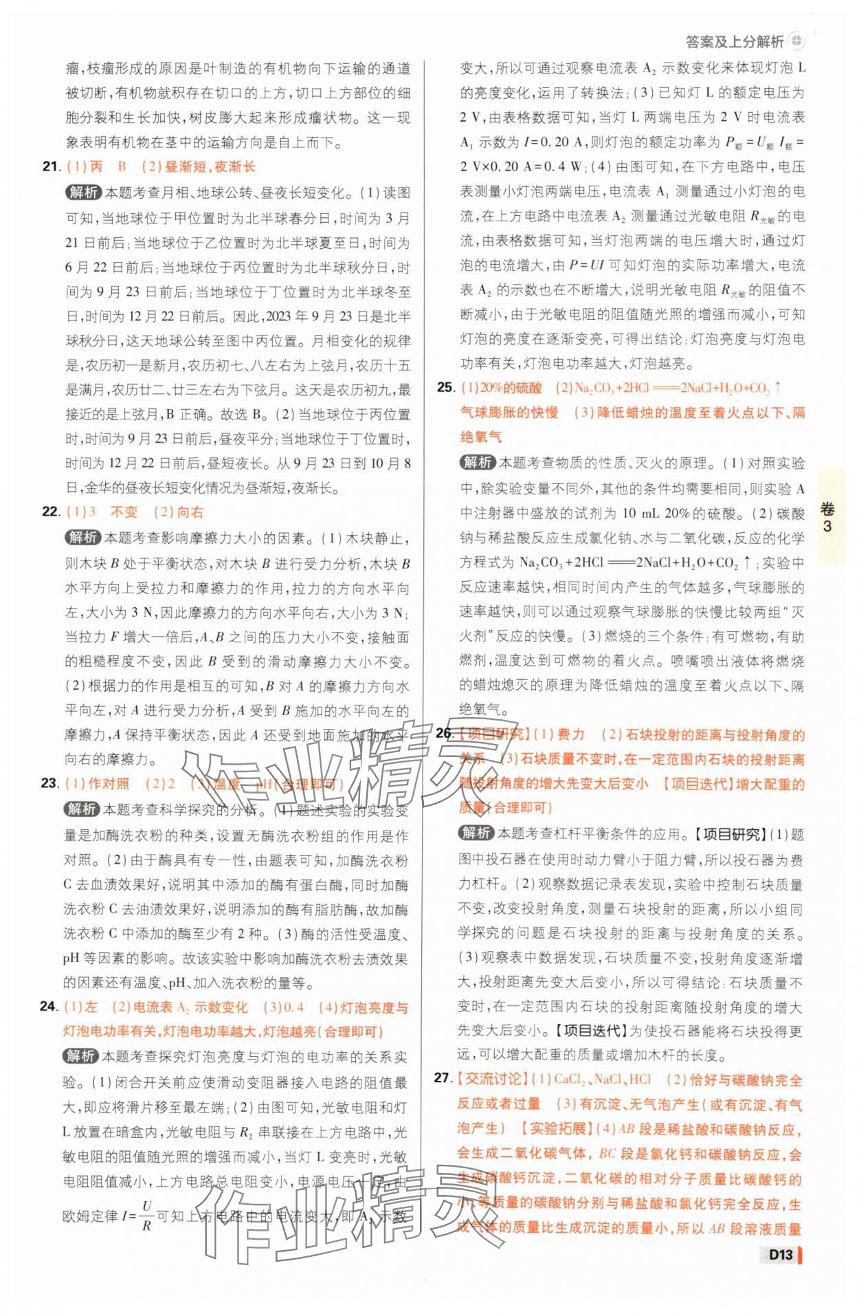 2025年中考必刷卷42套科學浙江專版 參考答案第12頁