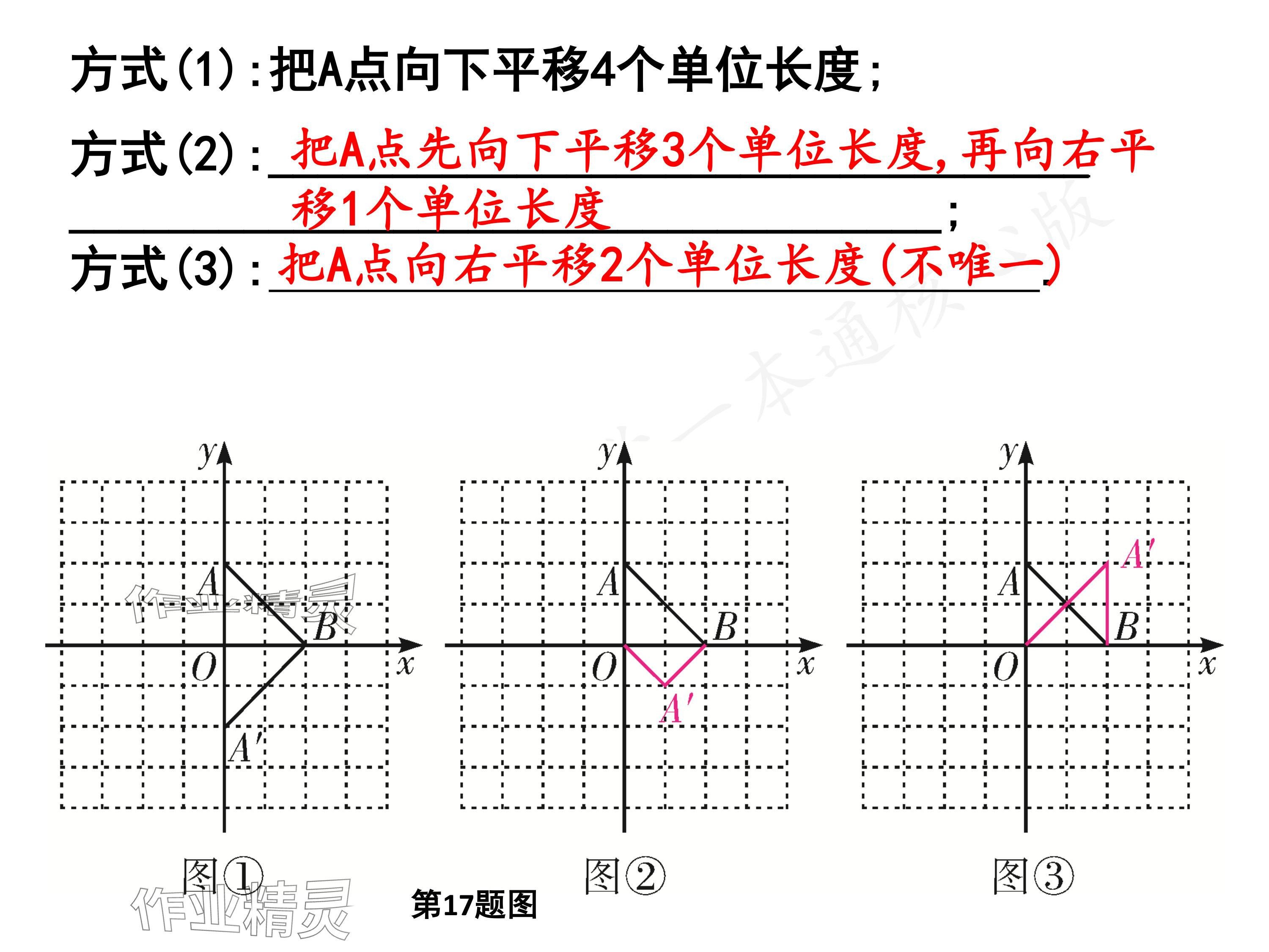 2024年一本通武漢出版社八年級數(shù)學下冊北師大版核心板 參考答案第30頁