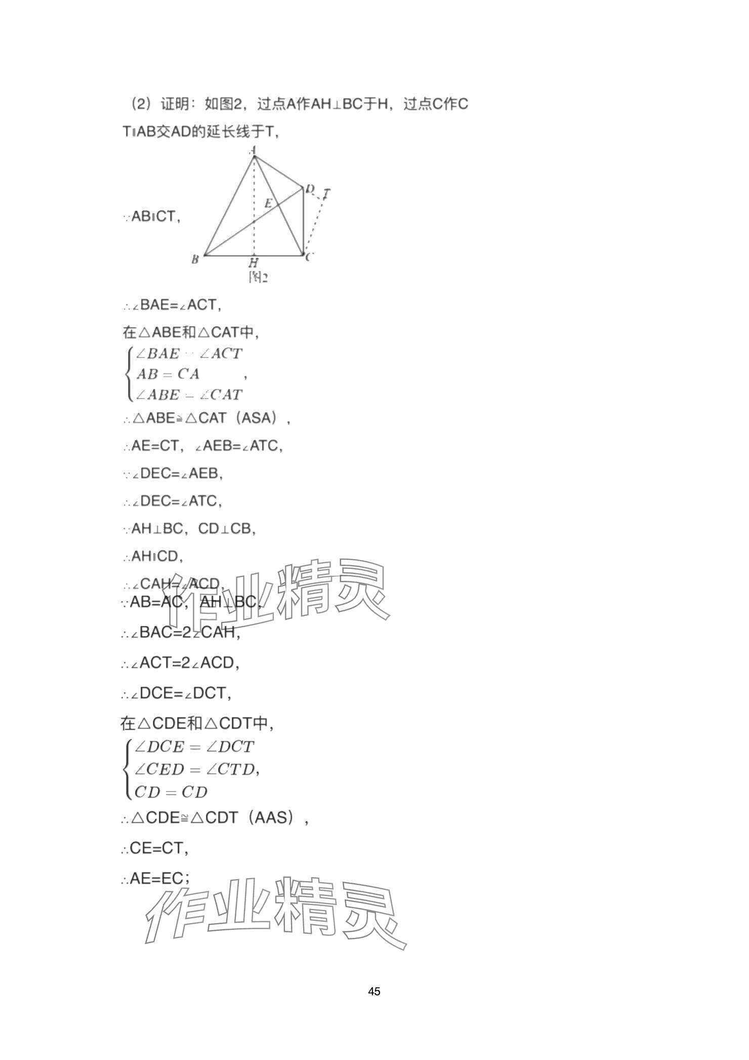 2025年巅峰对决第一轮复习数学重庆专版&nbsp;参考答案第45页