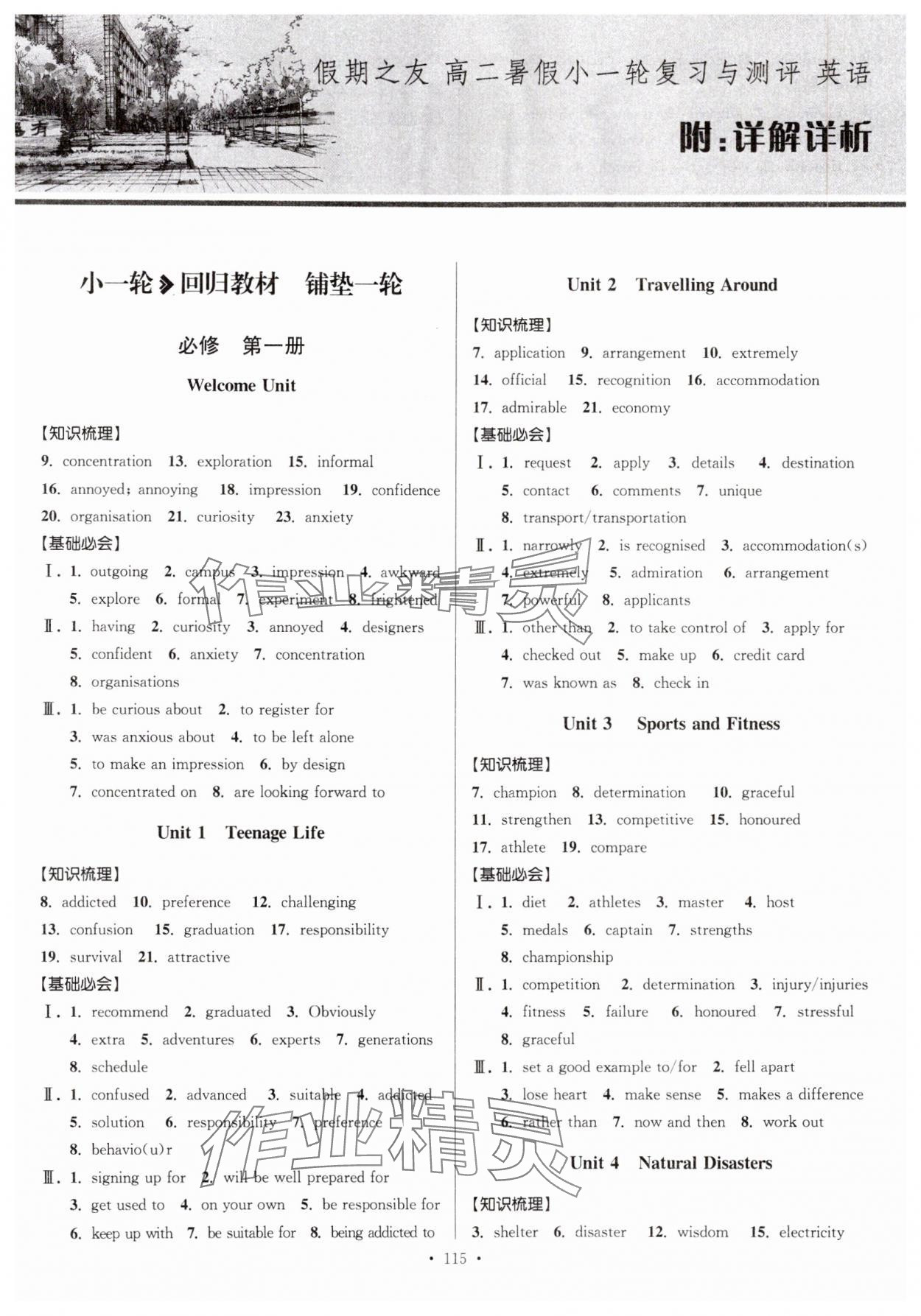 2024年假期之友東南大學(xué)出版社高二英語(yǔ) 第1頁(yè)