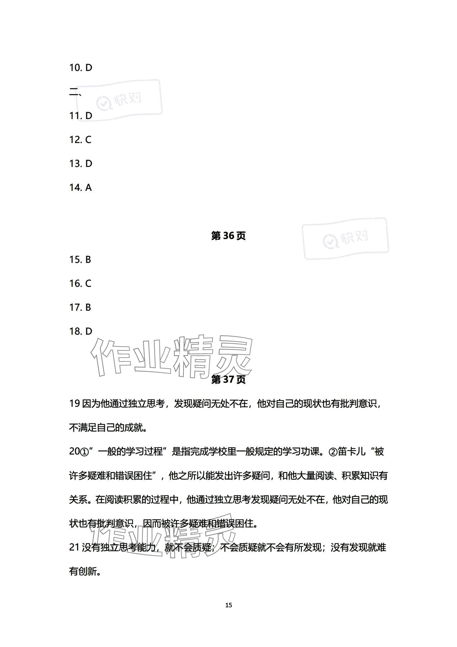 2023年單招新學徑導學導練中職語文必修第三冊 參考答案第15頁