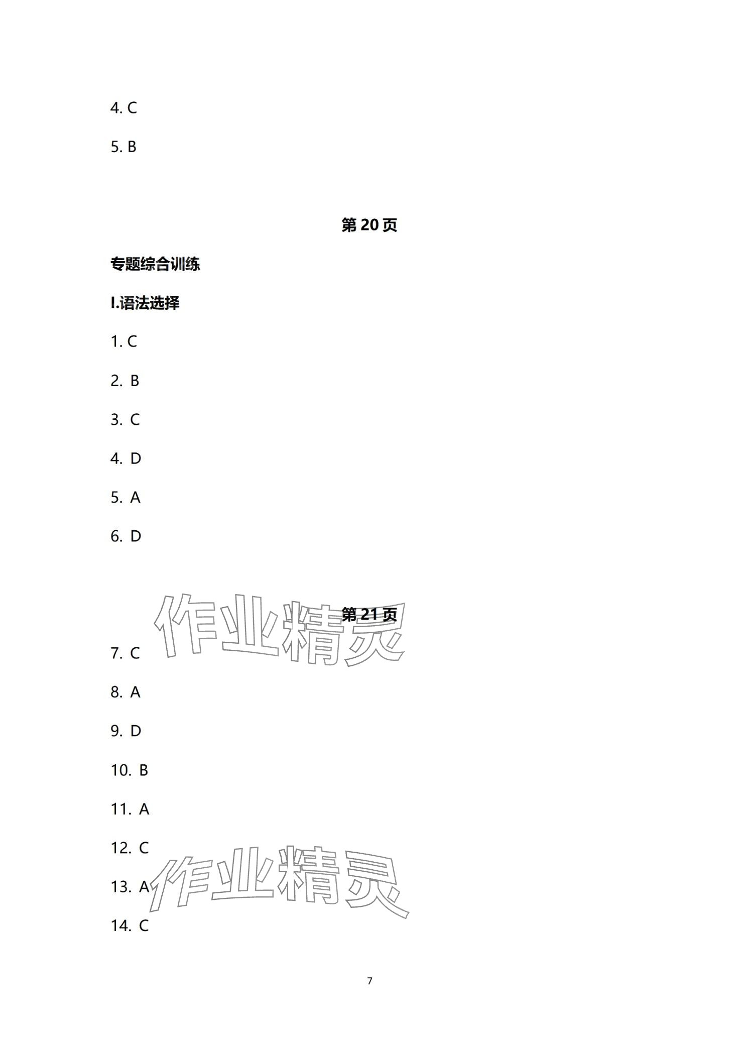 2024年高職高考教材遼海出版社中職英語 第7頁