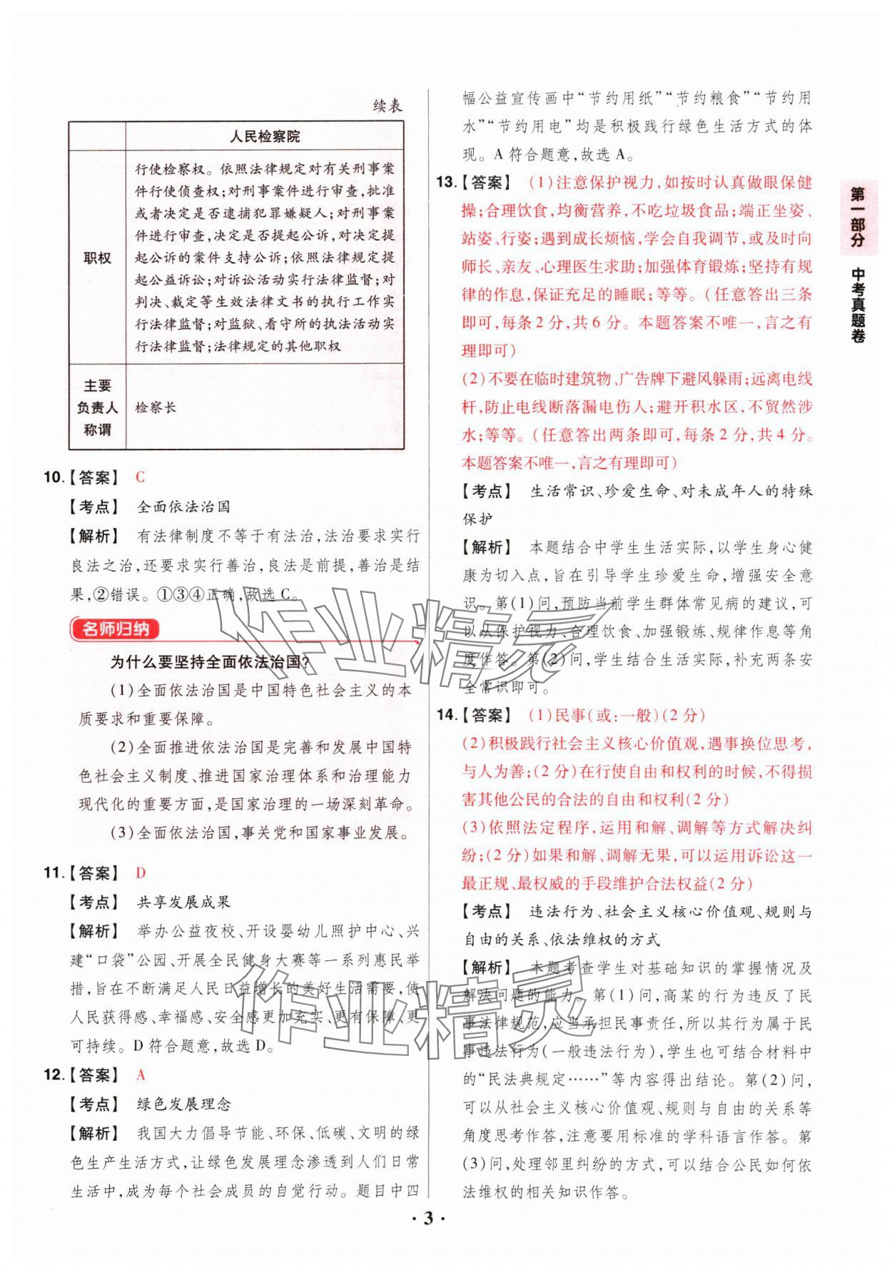 2025年晉一中考山西真題道德與法治 參考答案第3頁