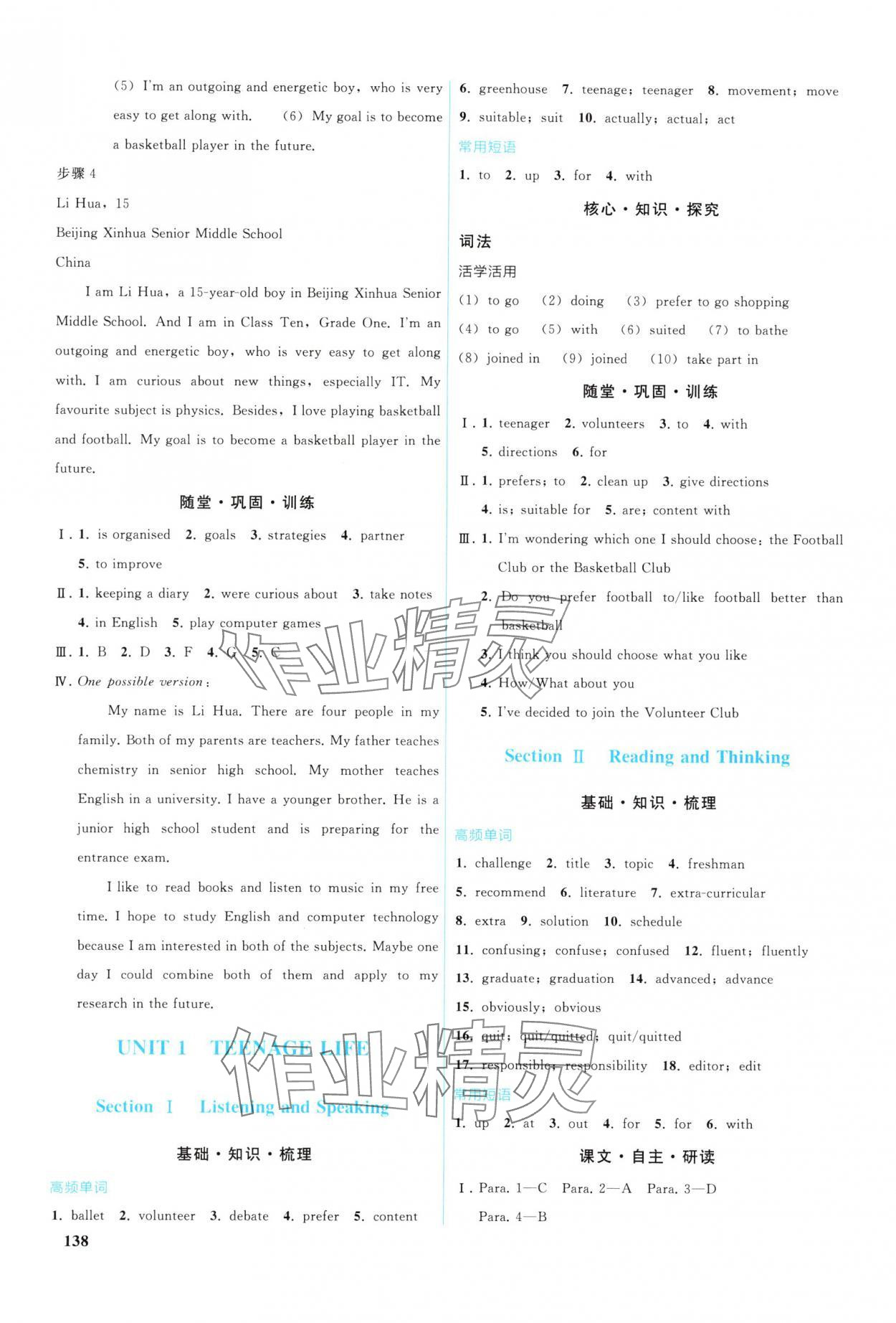 2025年优化学案高中英语必修第一册人教版 参考答案第3页