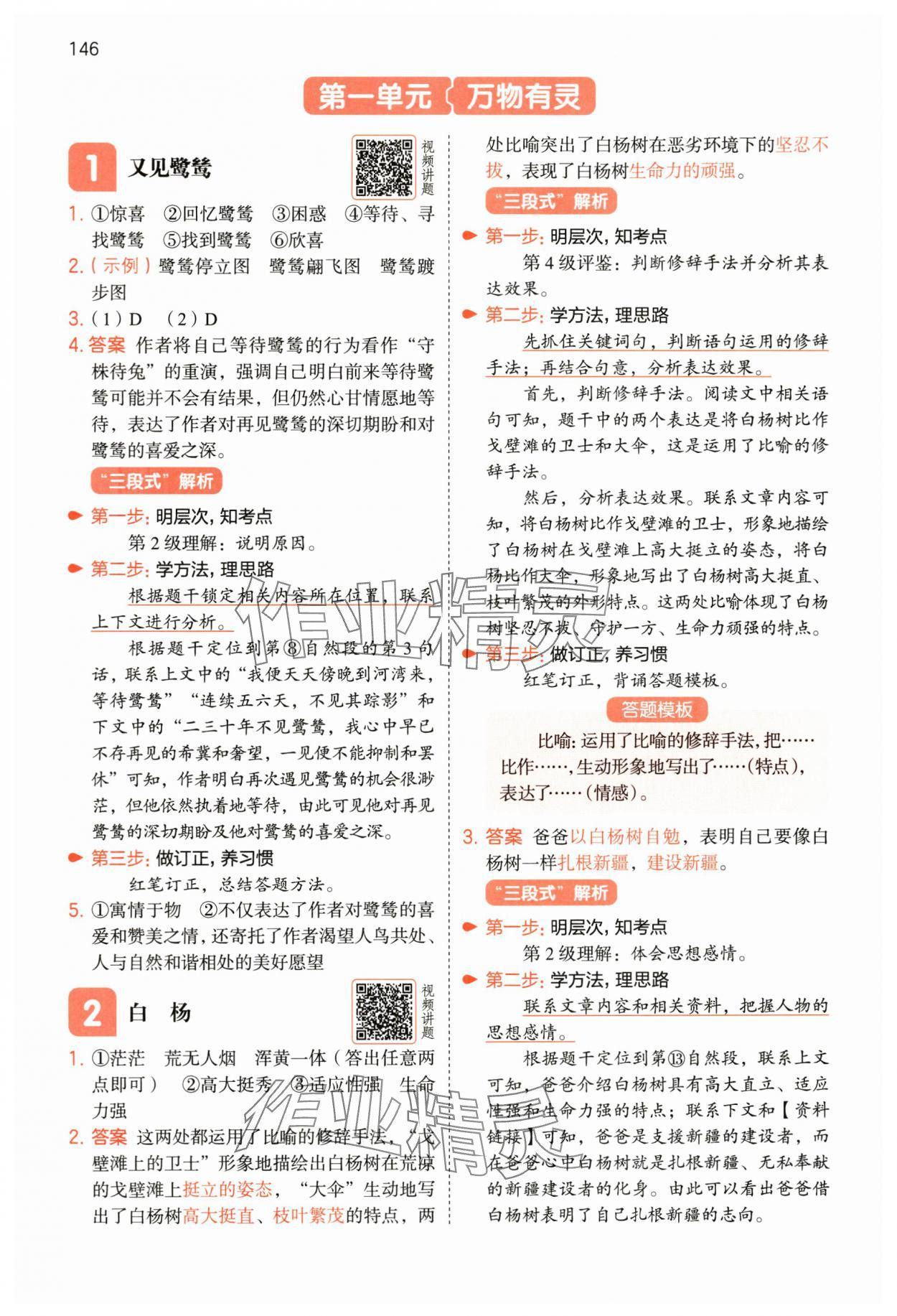 2025年一本阅读能力训练100分五年级语文人教版A福建专版 第1页