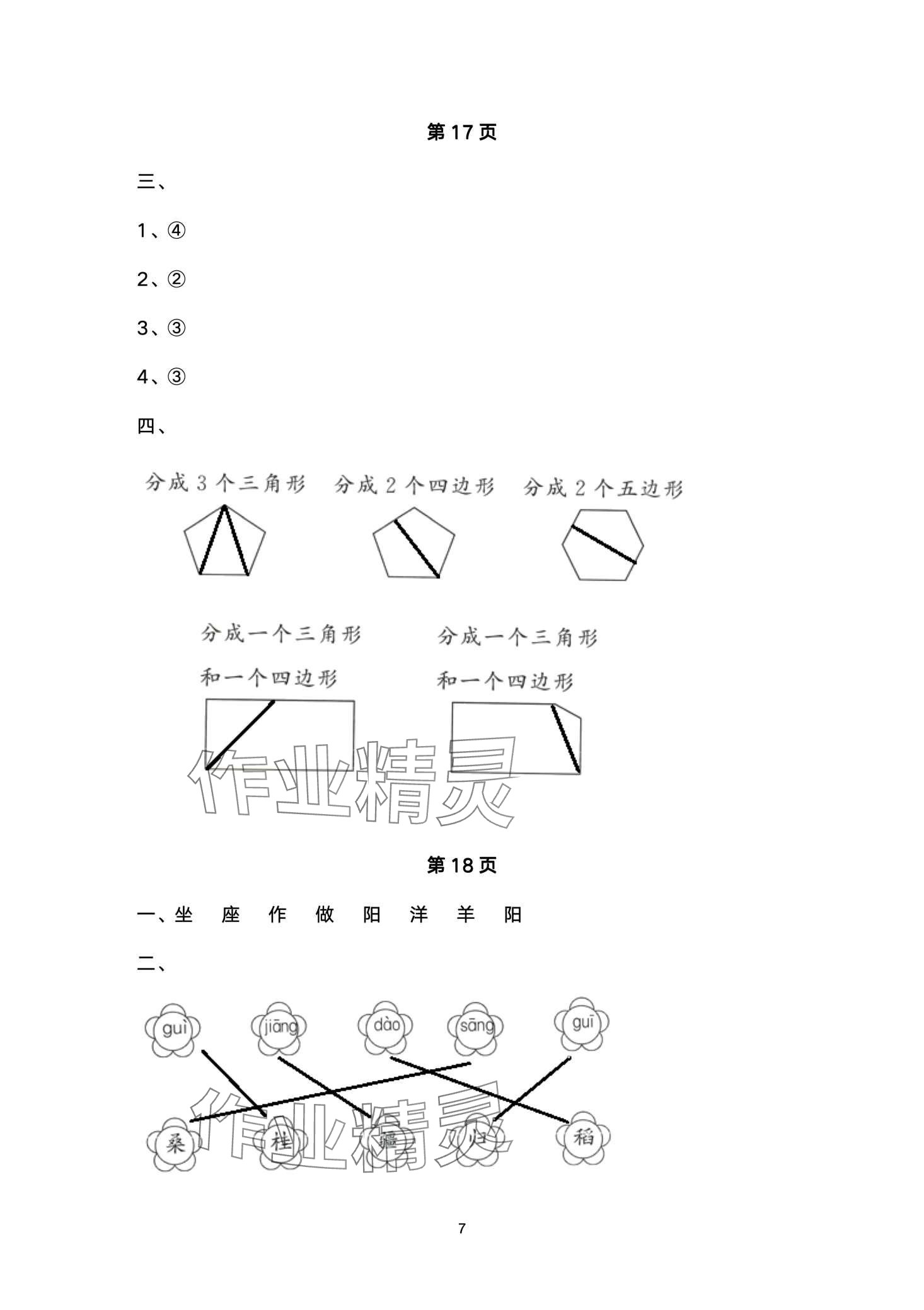 2024年快乐过寒假江苏凤凰美术出版社二年级&nbsp;第7页
