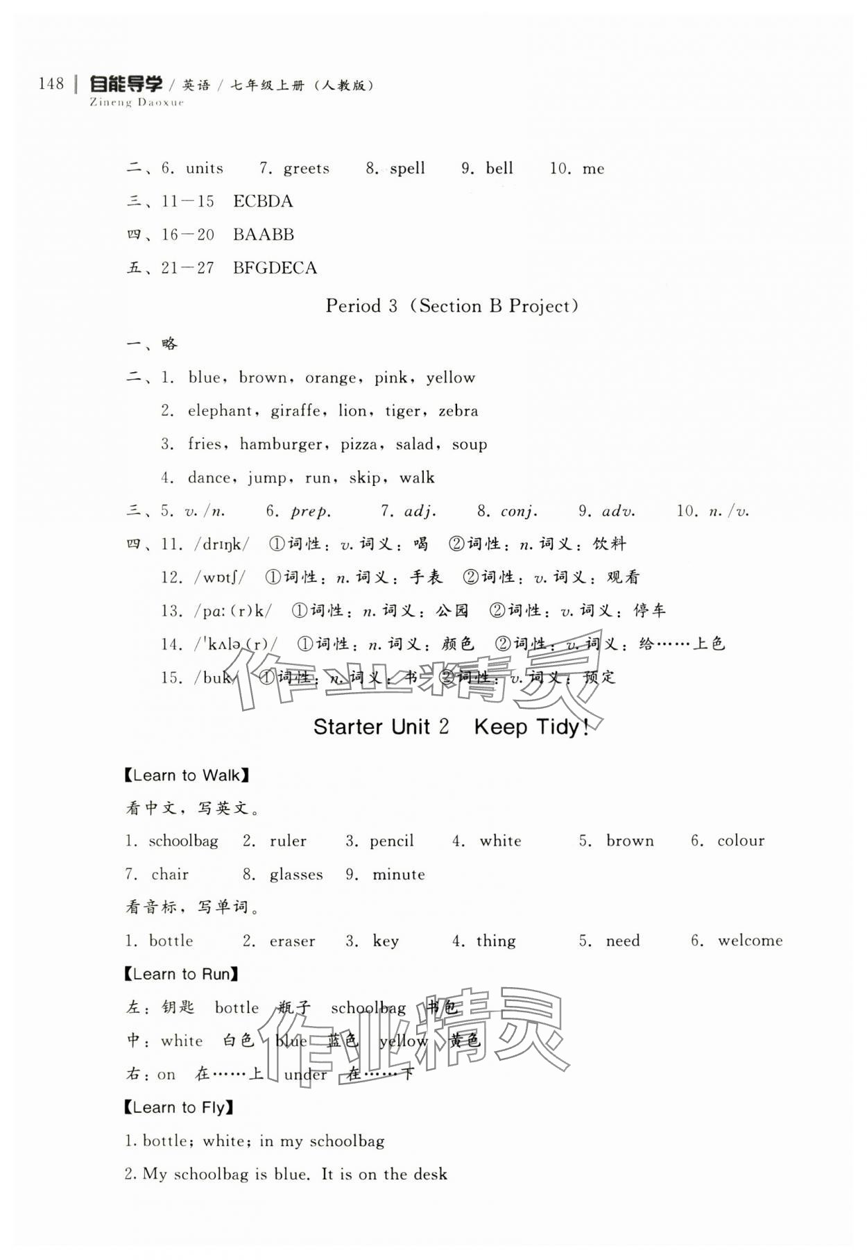 2024年自能导学七年级英语上册人教版 第2页